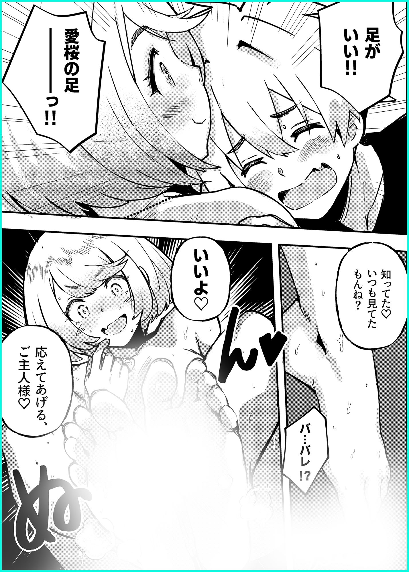 愛桜はキミの犬になる！