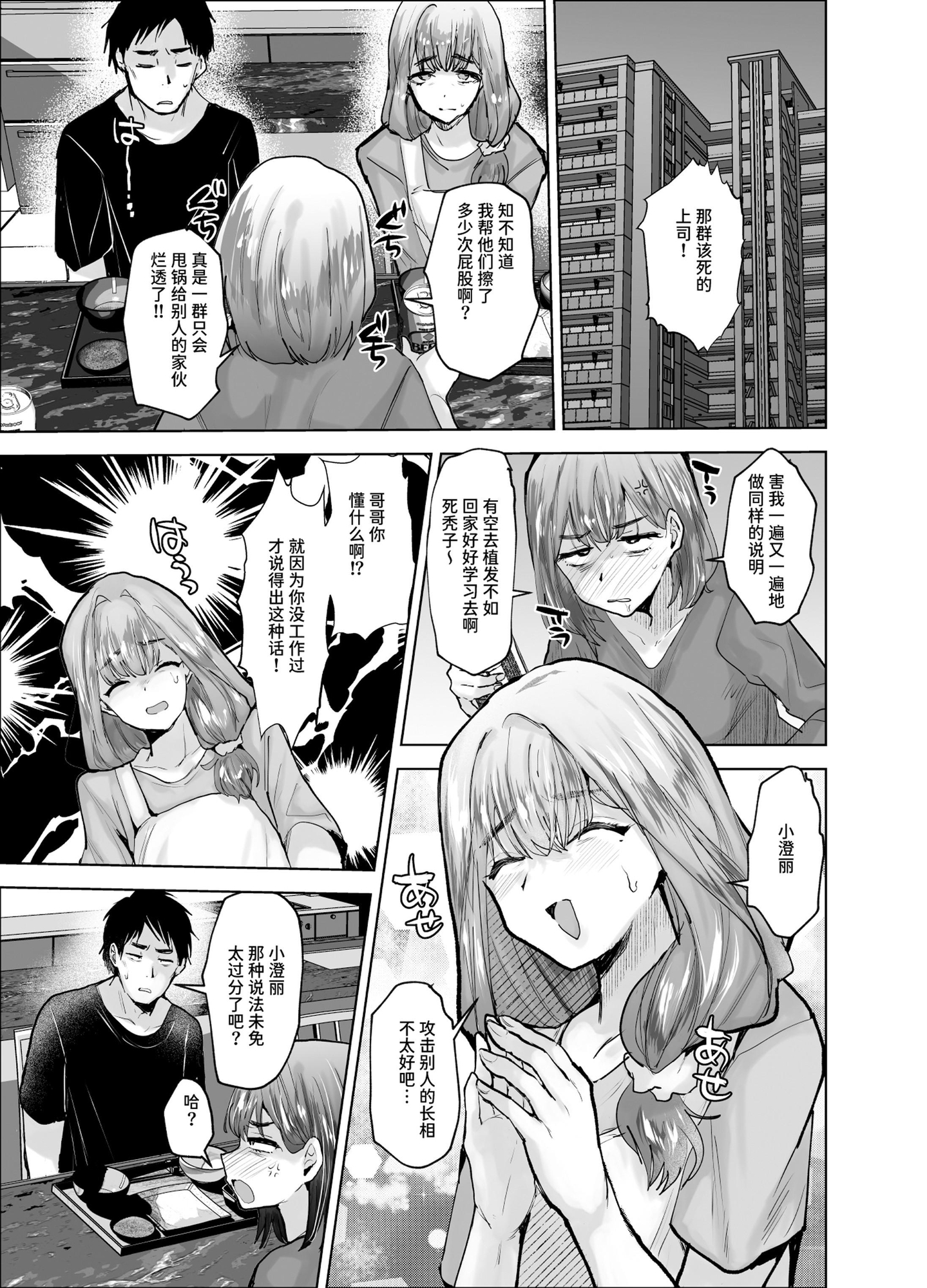 【簡体中文版】義兄かすみ35歳