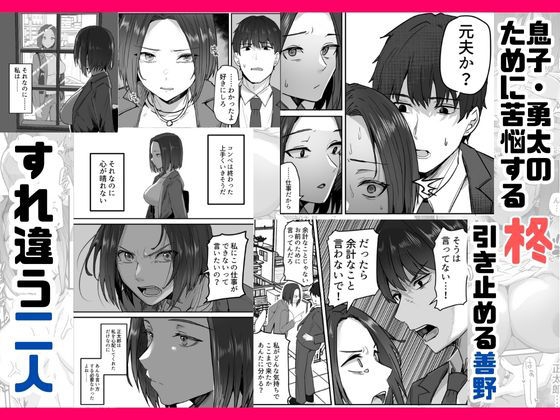 勝ち気な母親を俺が雌にします3