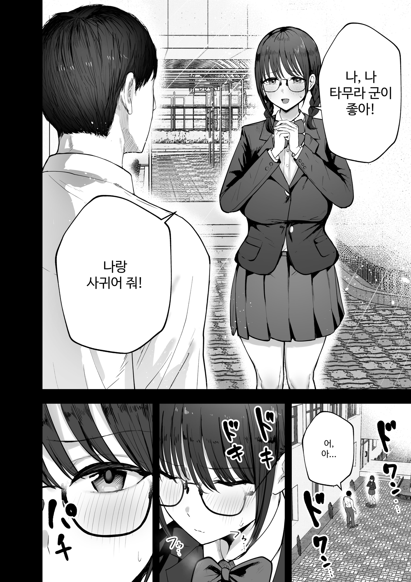 【韓国語版】「お前がフった陰キャ女、今じゃフォロワー100万人超えの爆乳グラビアアイドルだぞ?w」 ―彼女のいる俺をむちむち爆乳ボディで誘惑してきて逆NTR―