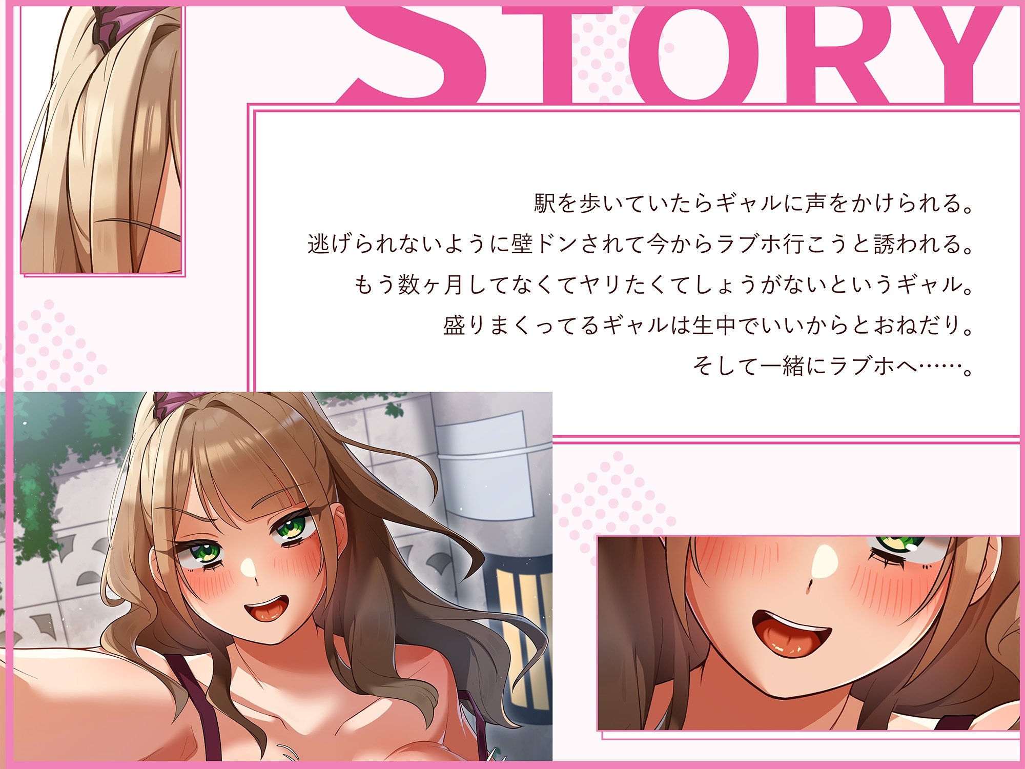 逆ナンギャルが壁ドンで誘惑！～あーしなら生中おっけーなんだよねぇ。ね、しよ♪～