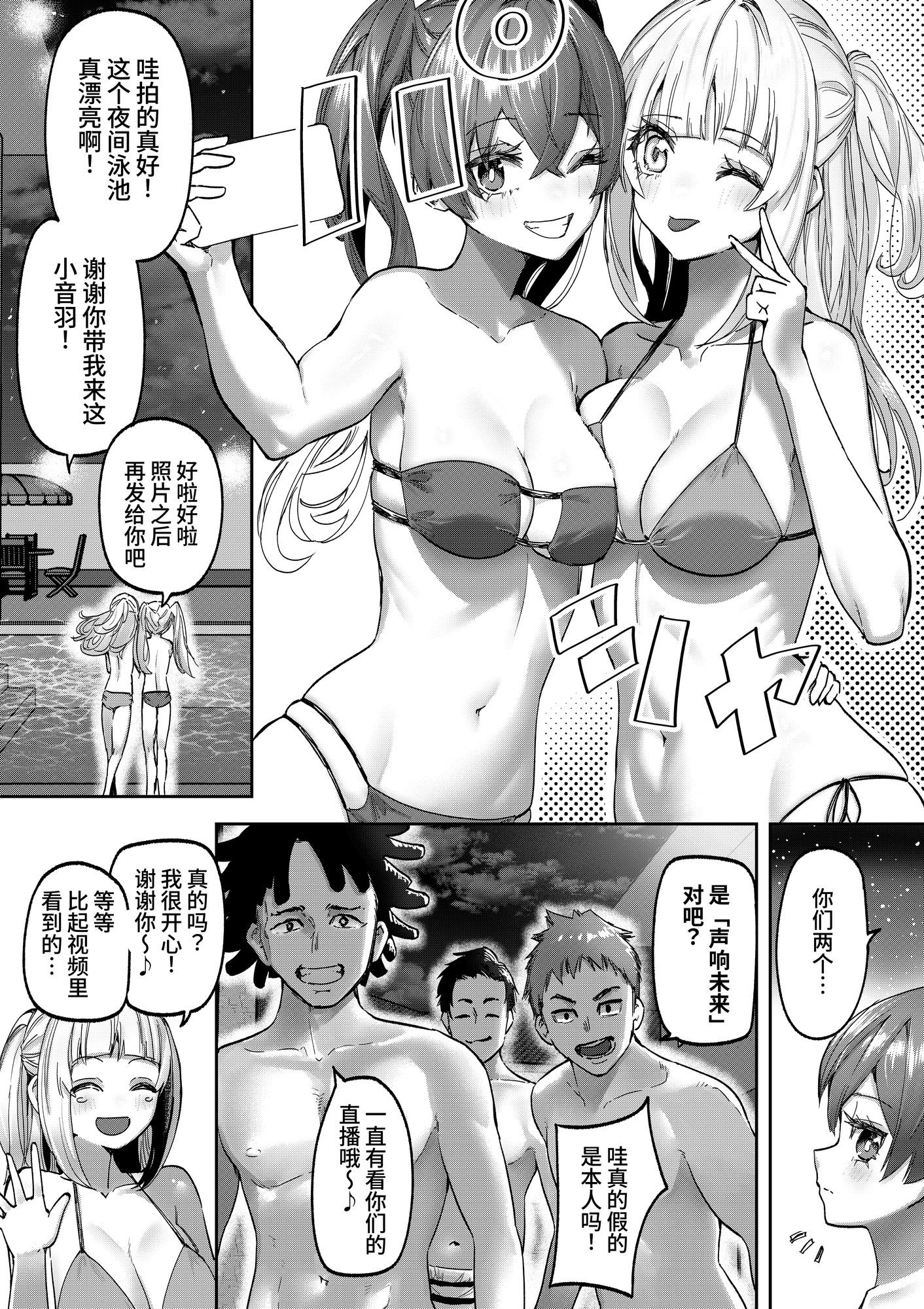 【簡体中文版】アイドルの水着はぎ取ってみた