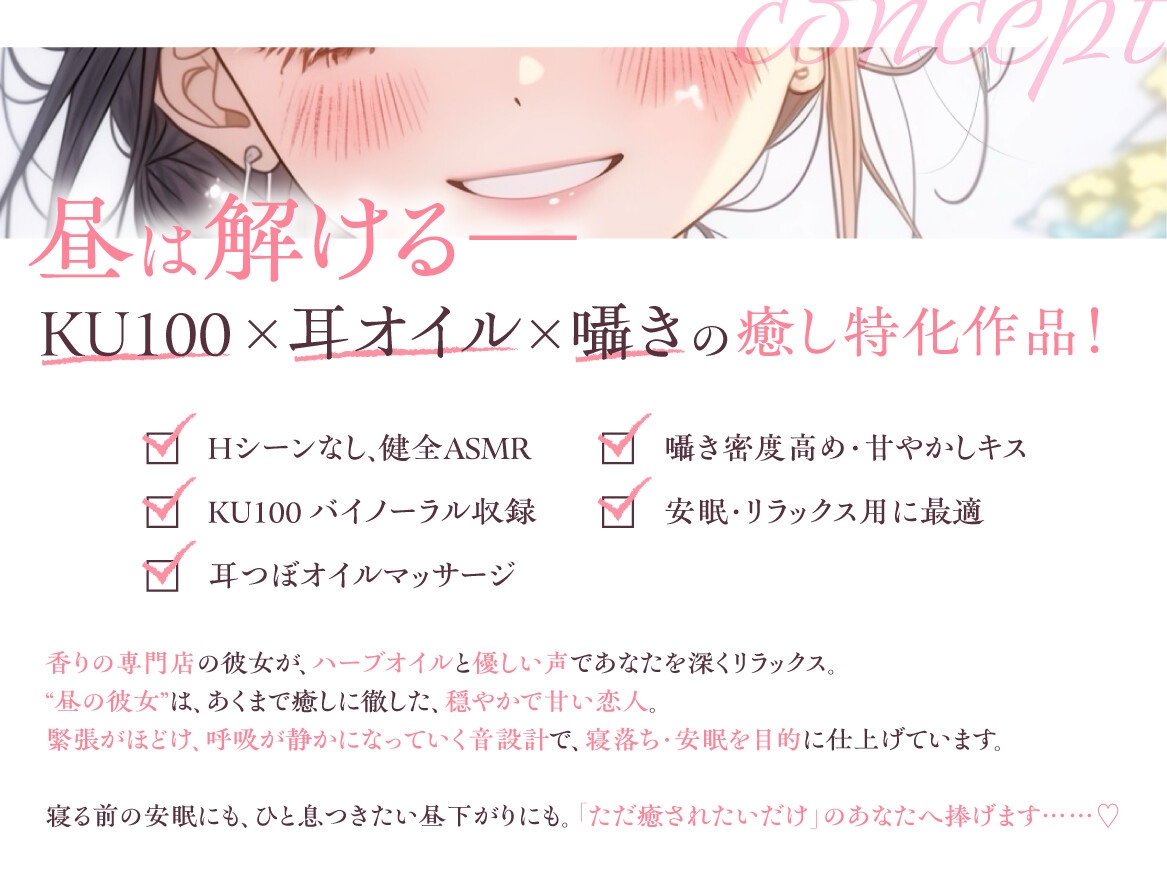 【KU100✨癒し特化✨百合耳マッサージ】昼は解ける、夜蕩けるepisode1 ～ 貴女専用、貴女が大好きすぎる森のハーブオイル専門店のオトナ彼女 ～