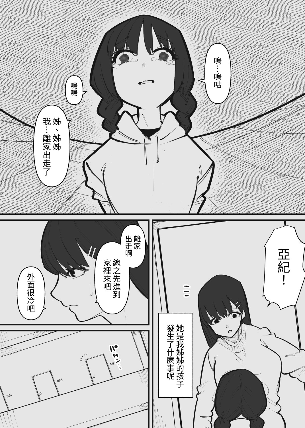【繁体中文版】ペットになるまで終わらないクリ責め