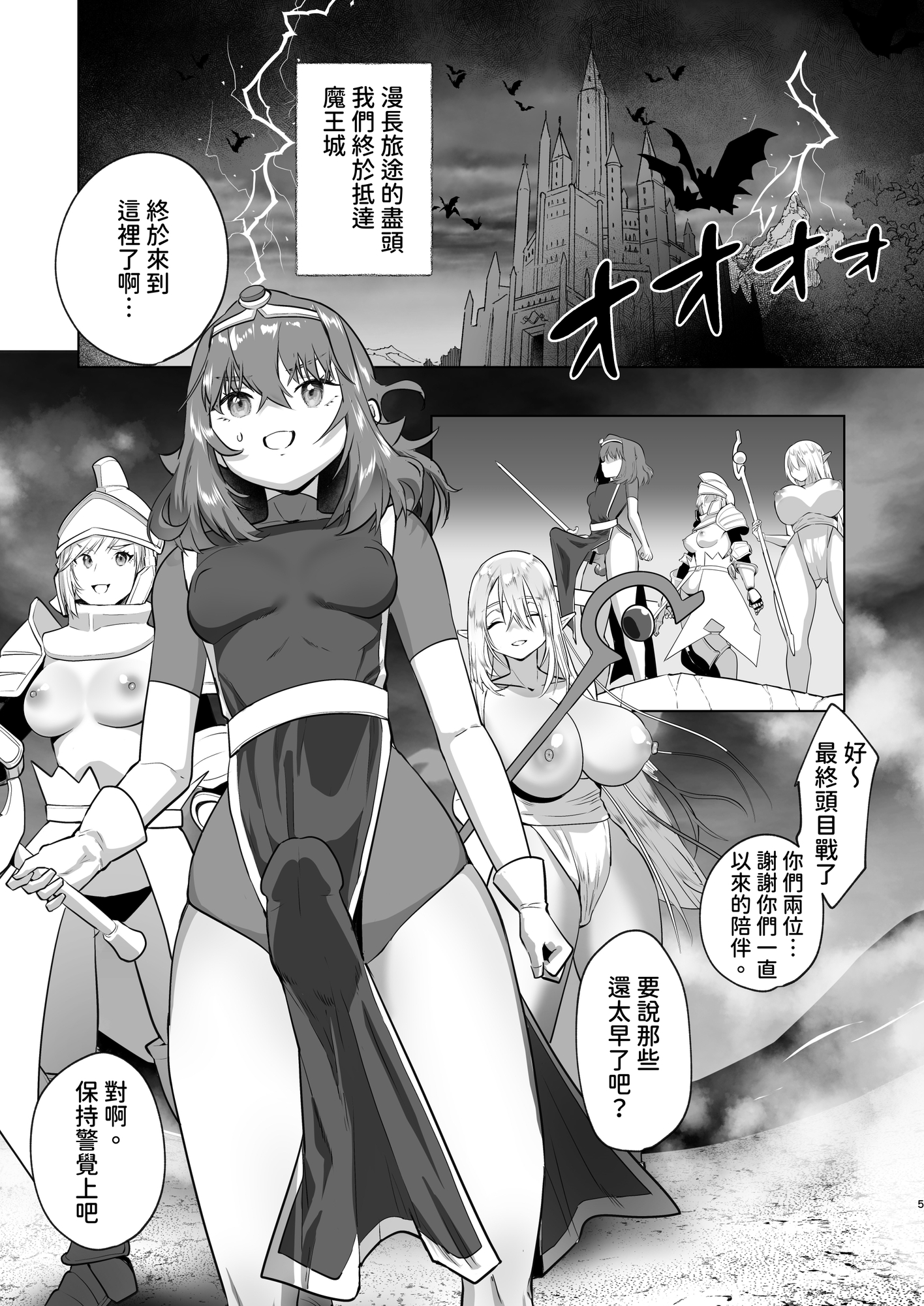 【繁体中文版】異世界転生したらふたなり勇者様だった件3