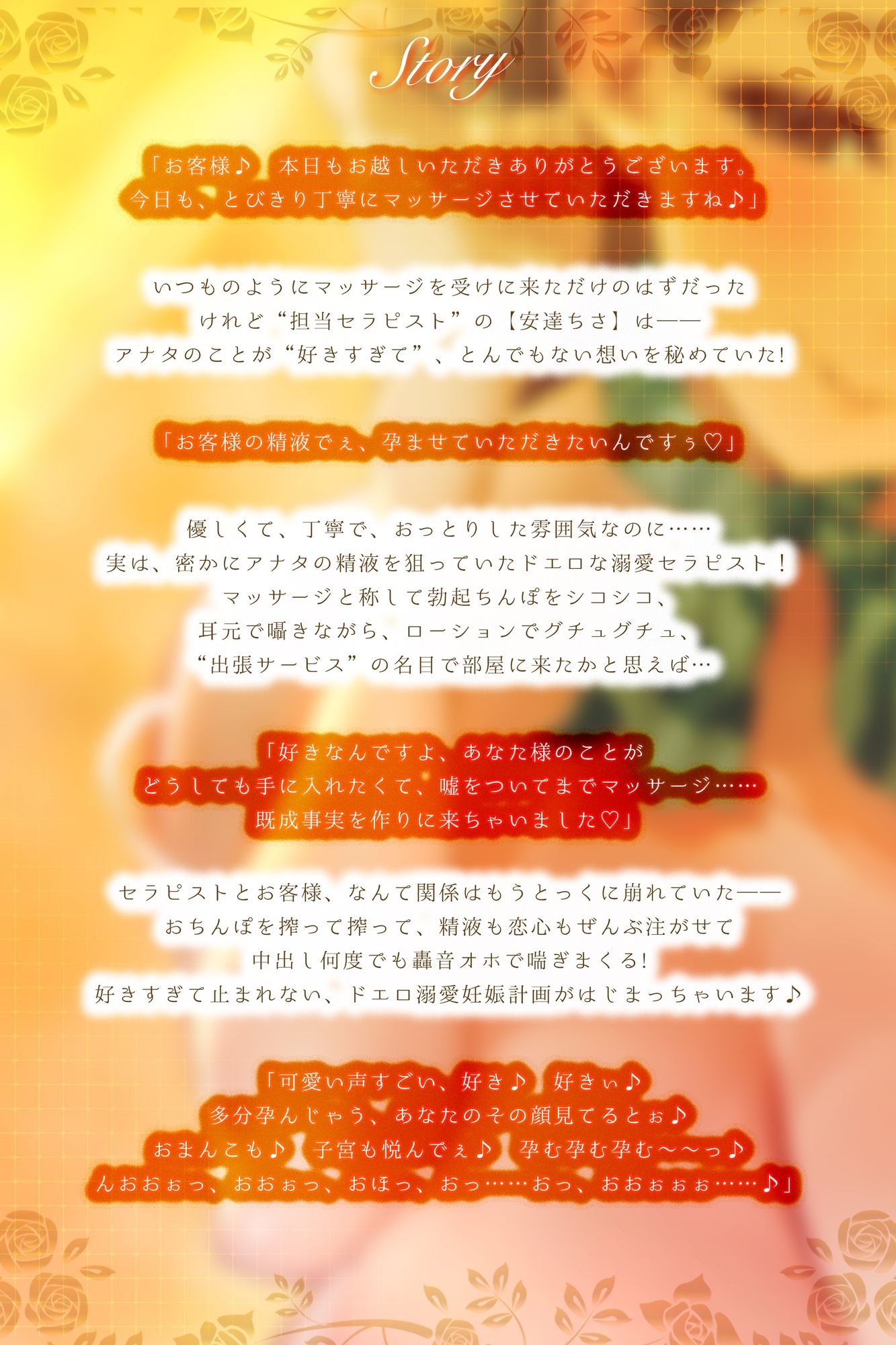 【轟音オホ逆レ】孕ませ妊娠計画 ～実はあなたのことが好きすぎる愛ありガン攻めセラピスト～《!3大早期購入特典!》