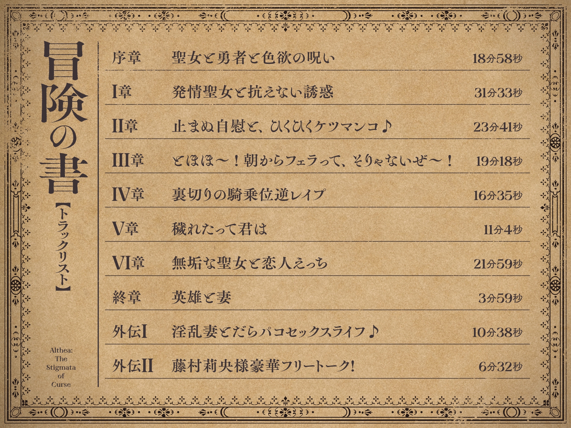 【聴いて使えるCG集】呪淫聖女アルティア～感度三千倍オホ声爆乳無様聖女♪ むほっwむっちり肉厚処女穴純愛ケモノ交尾♪～【子宮で鳴らせよザーメンゴスペル】