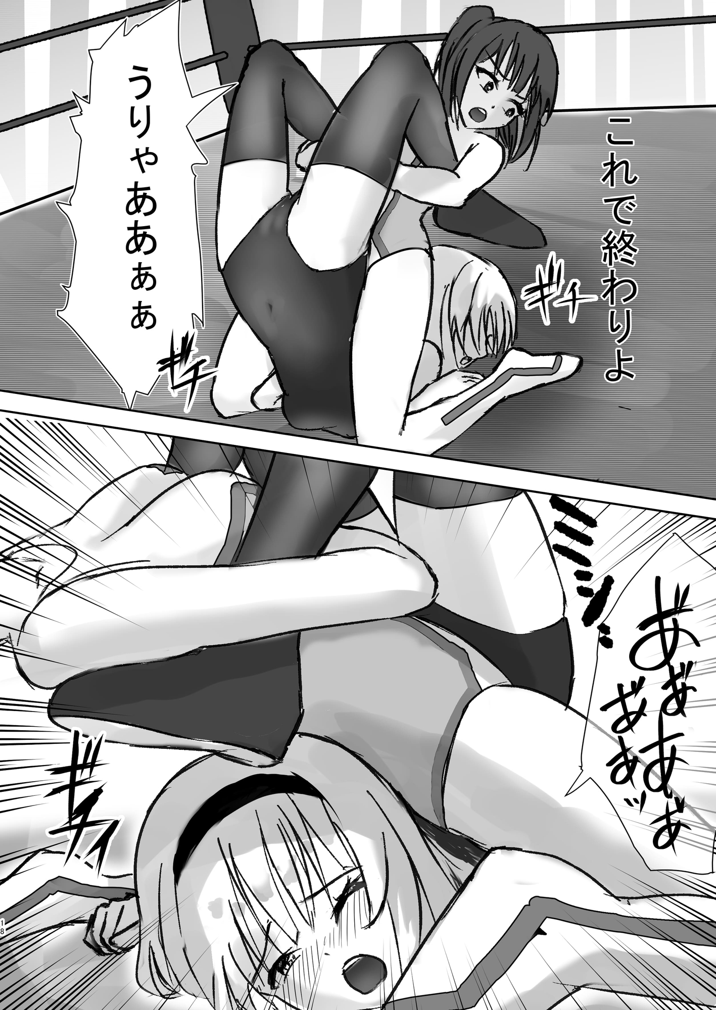 生まれて初めての敗北