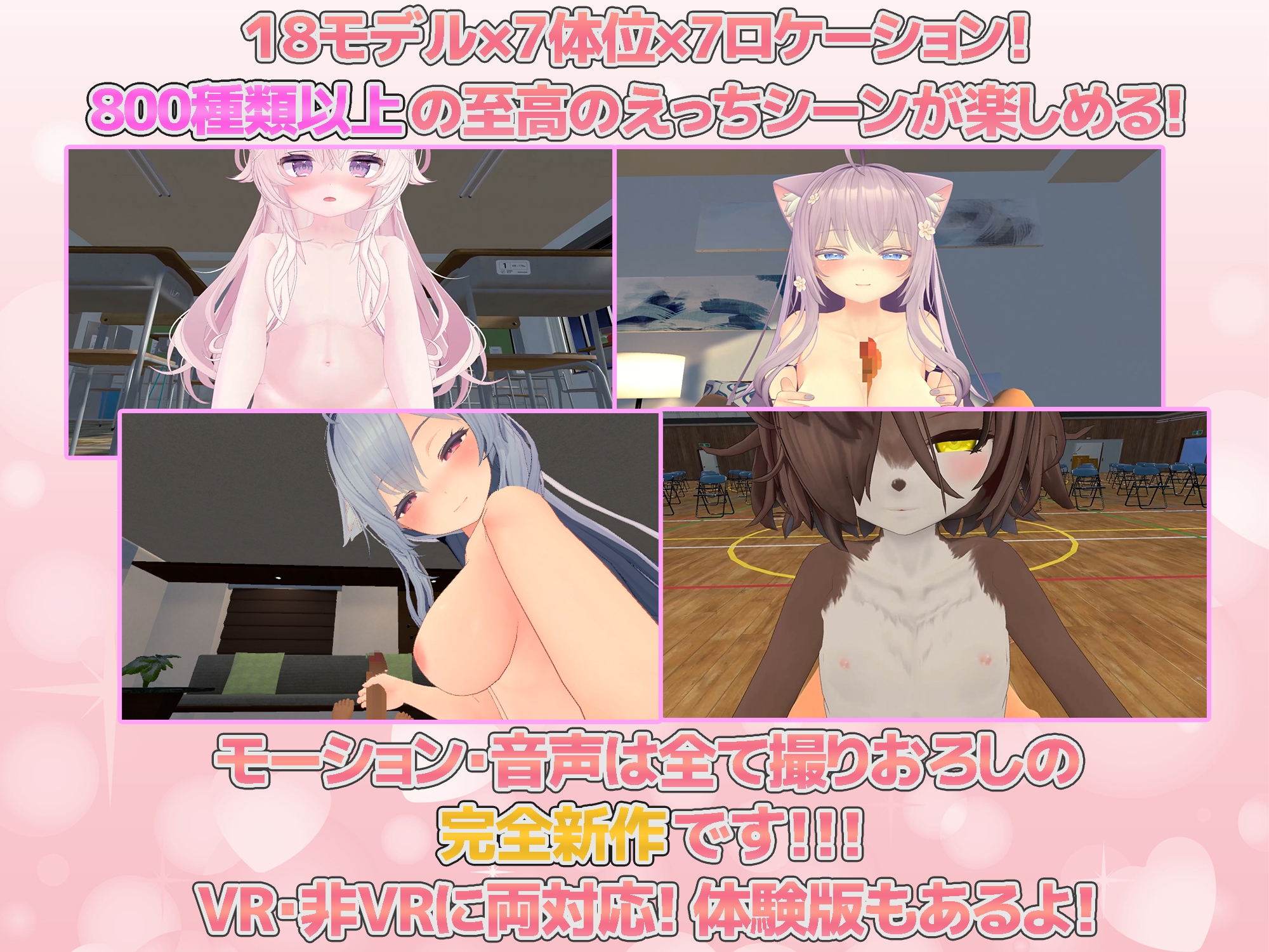 VRえっちゆにばーす ～好きな女の子達といつでもどこでもいちゃらぶすきすきえっちVR～