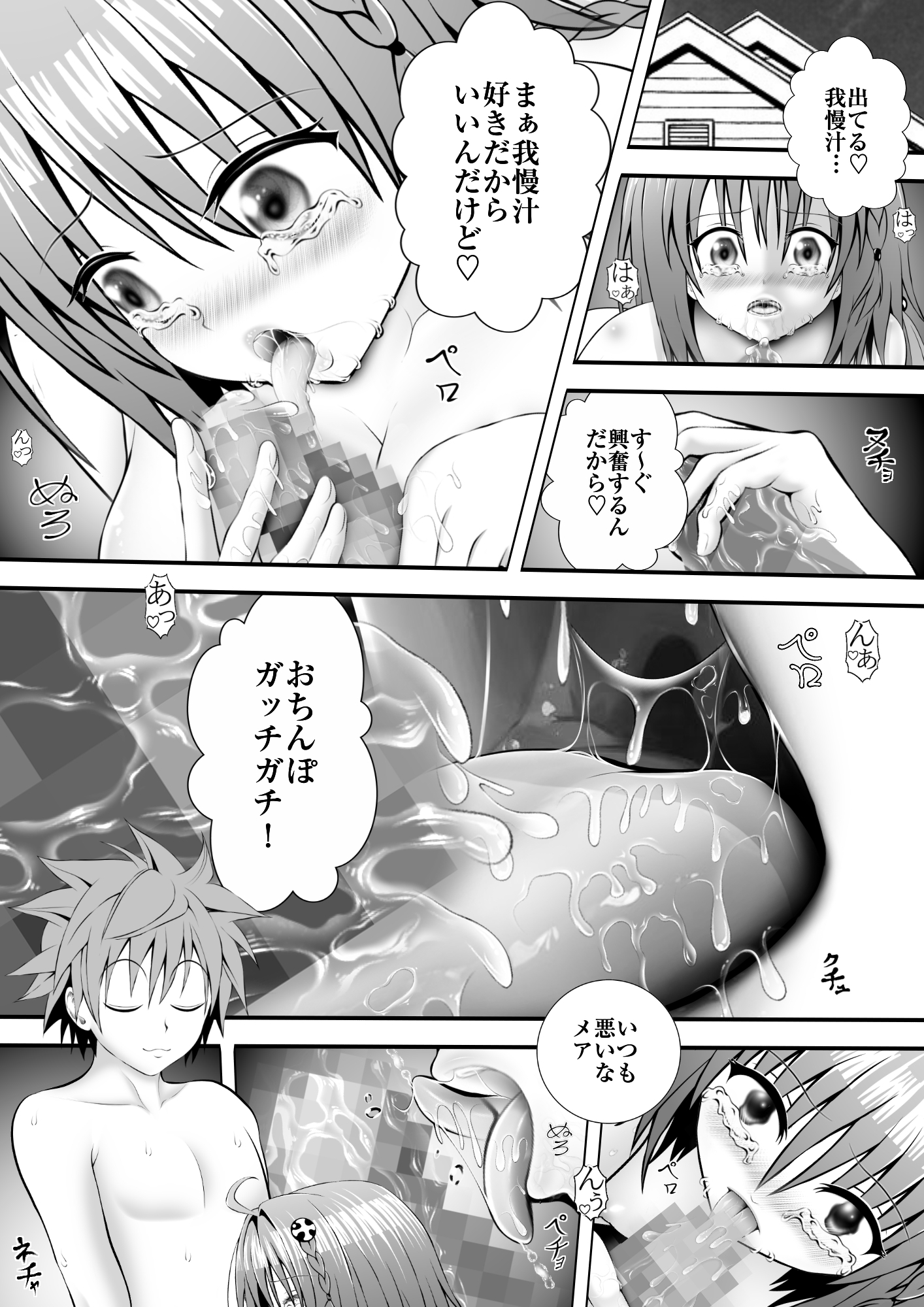 あらぶる〜転校生の床上手〜