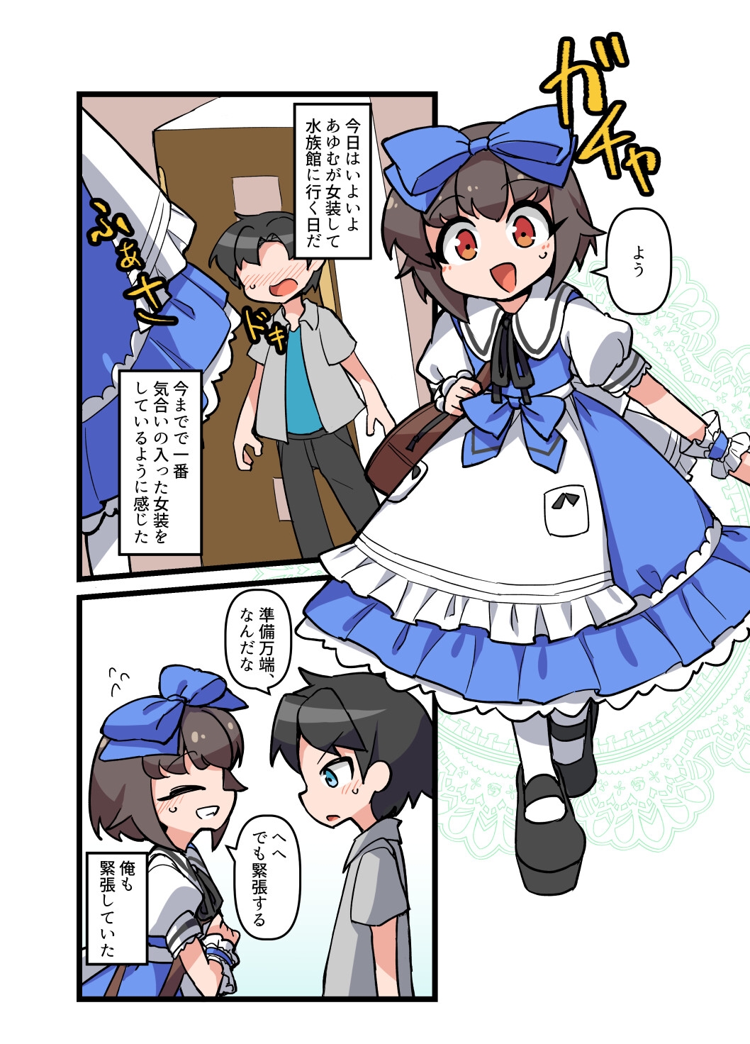 自宅でナチュラルに女装する男子13