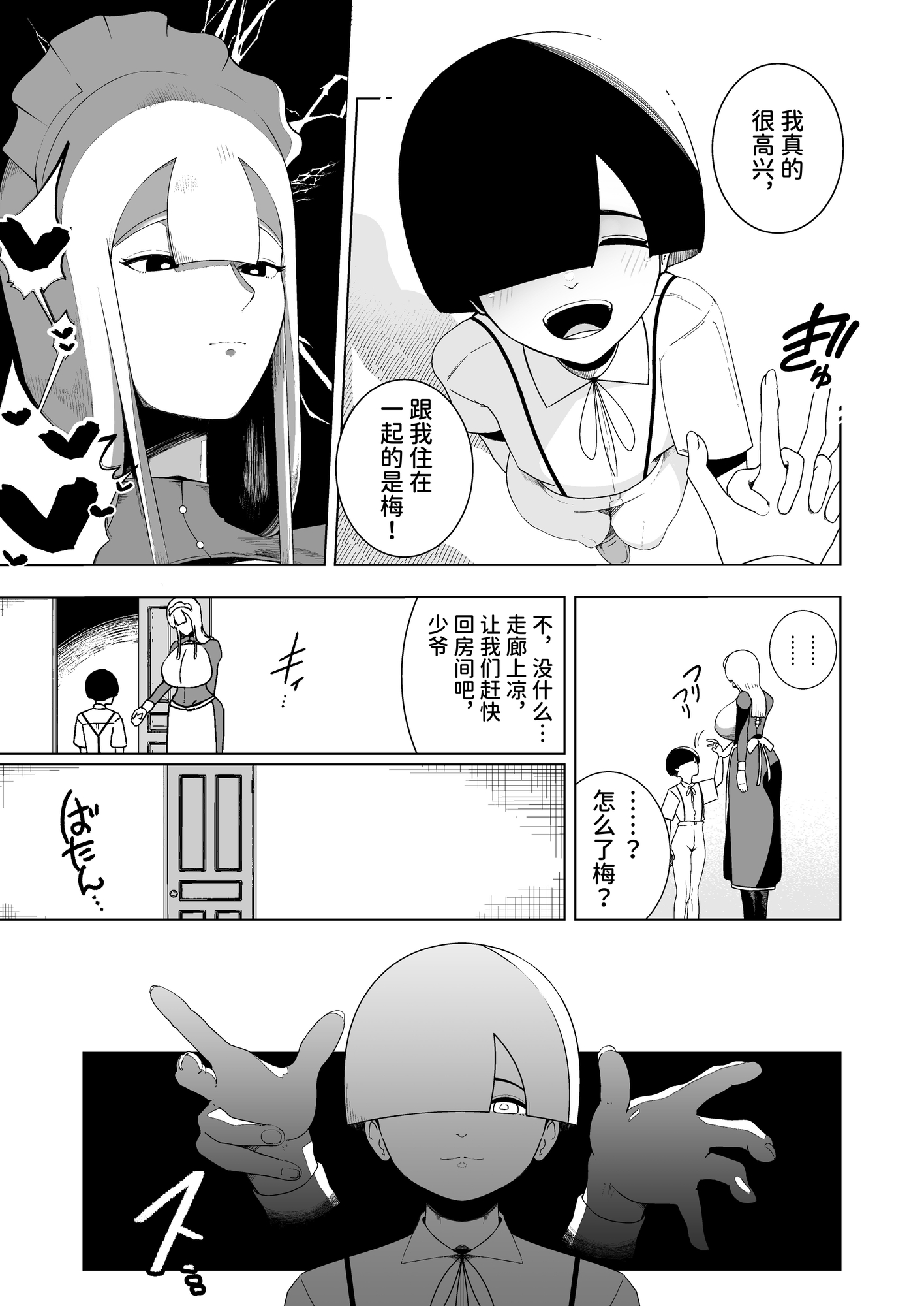 【簡体中文版】巨乳無表情でかメイドに無知な僕はナニカされてる。