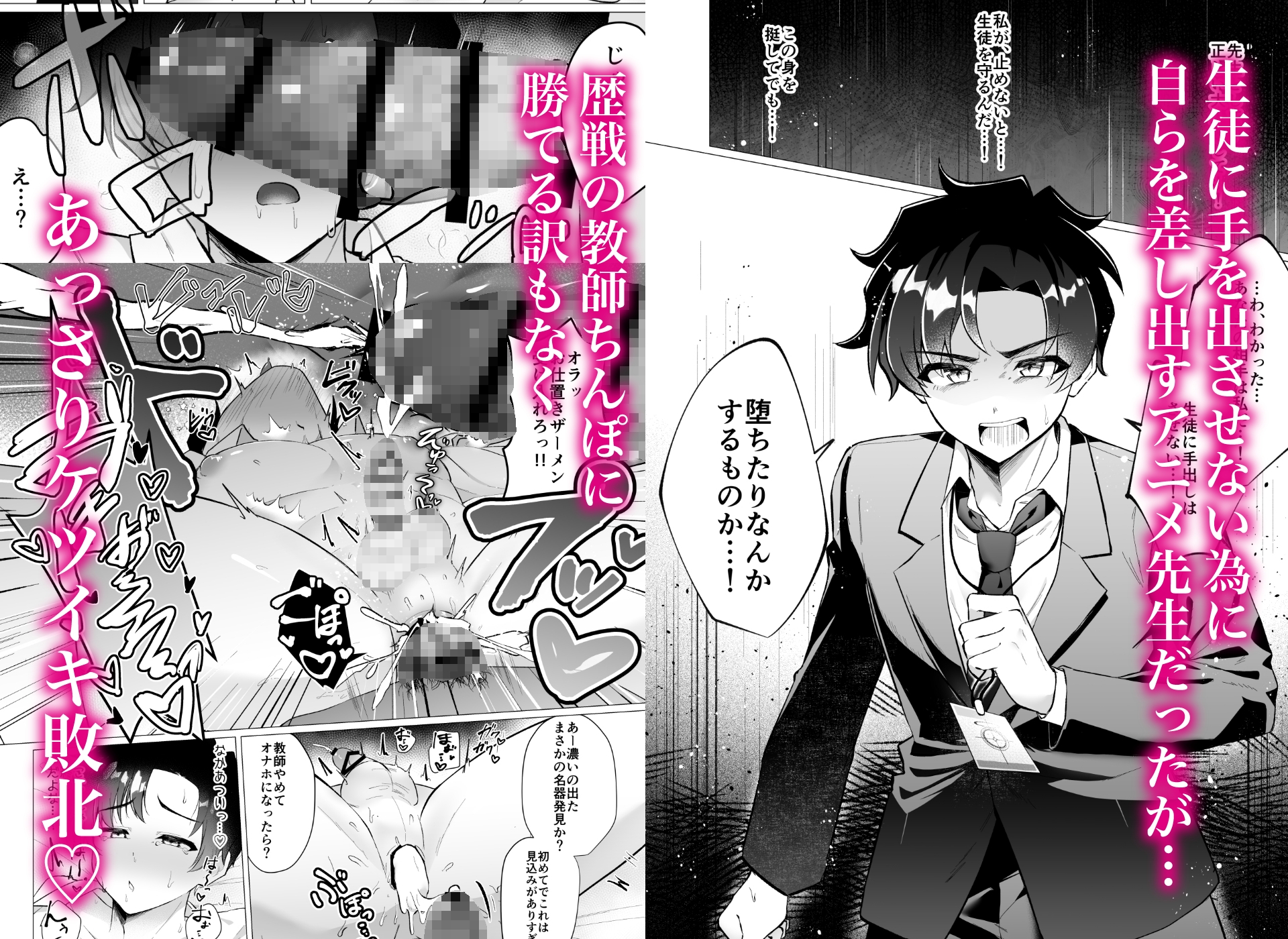 先生の堕とし方