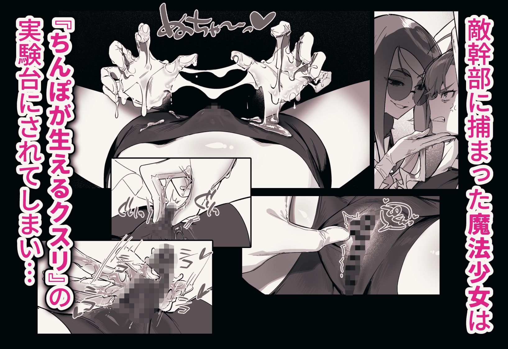 よくあるふたなり魔法少女モノーちんぽ生やされ雄オナ堕ち&射精快楽強○共有編ー