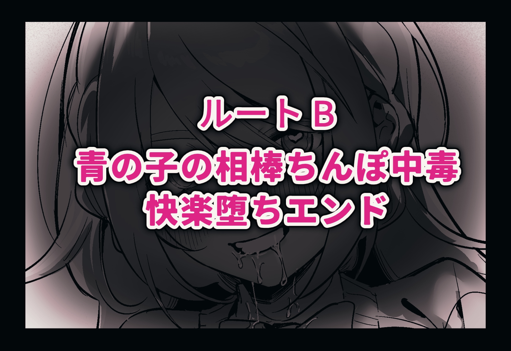 よくあるふたなり魔法少女モノーちんぽ生やされ雄オナ堕ち&射精快楽強○共有編ー