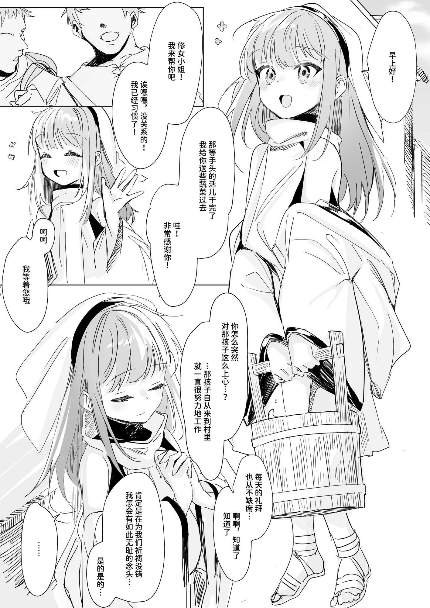 【簡体中文版】シスター×ゴブリン