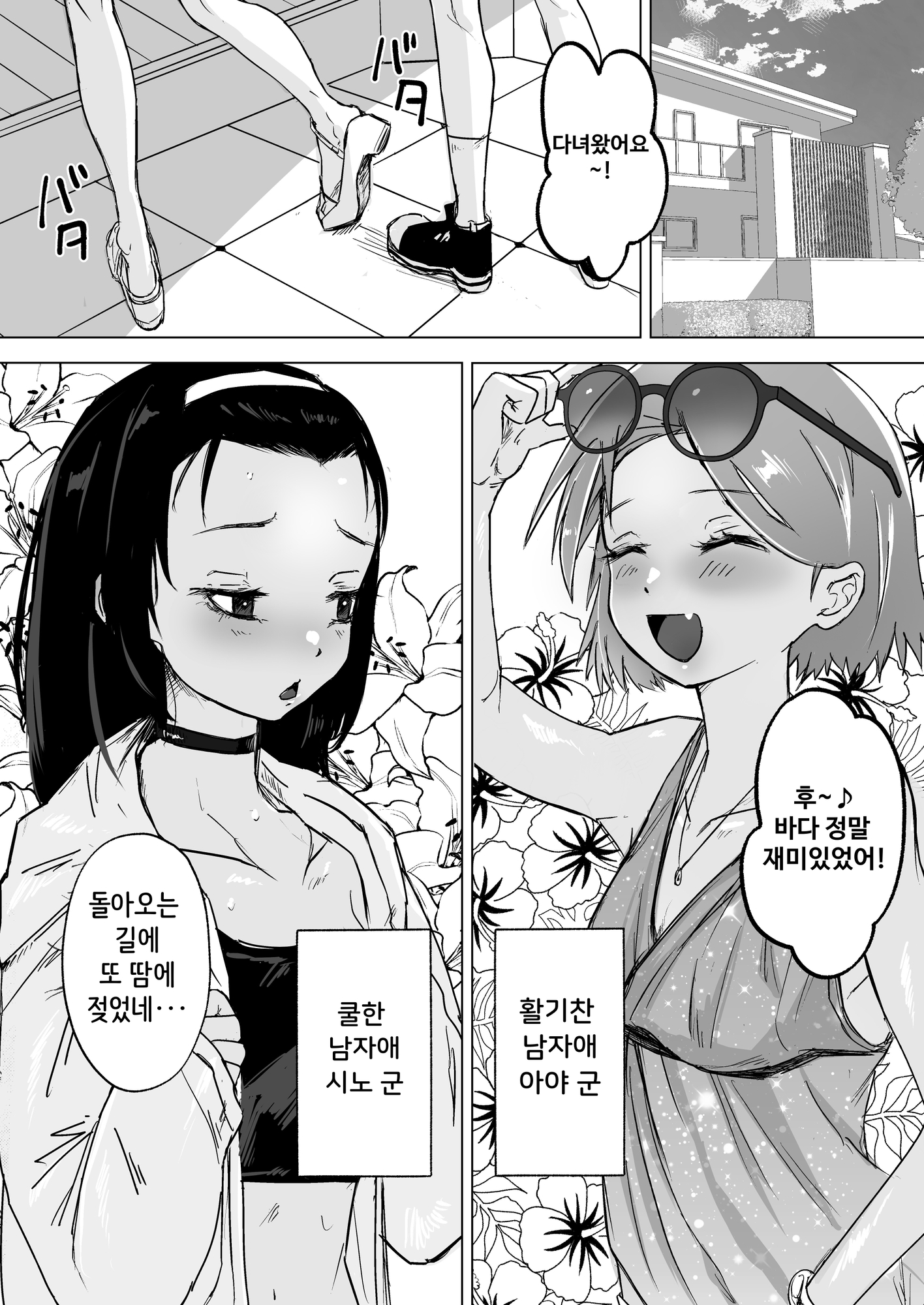 【韓国語版】ご主人様とえっちが大好きな男の娘を見守る本