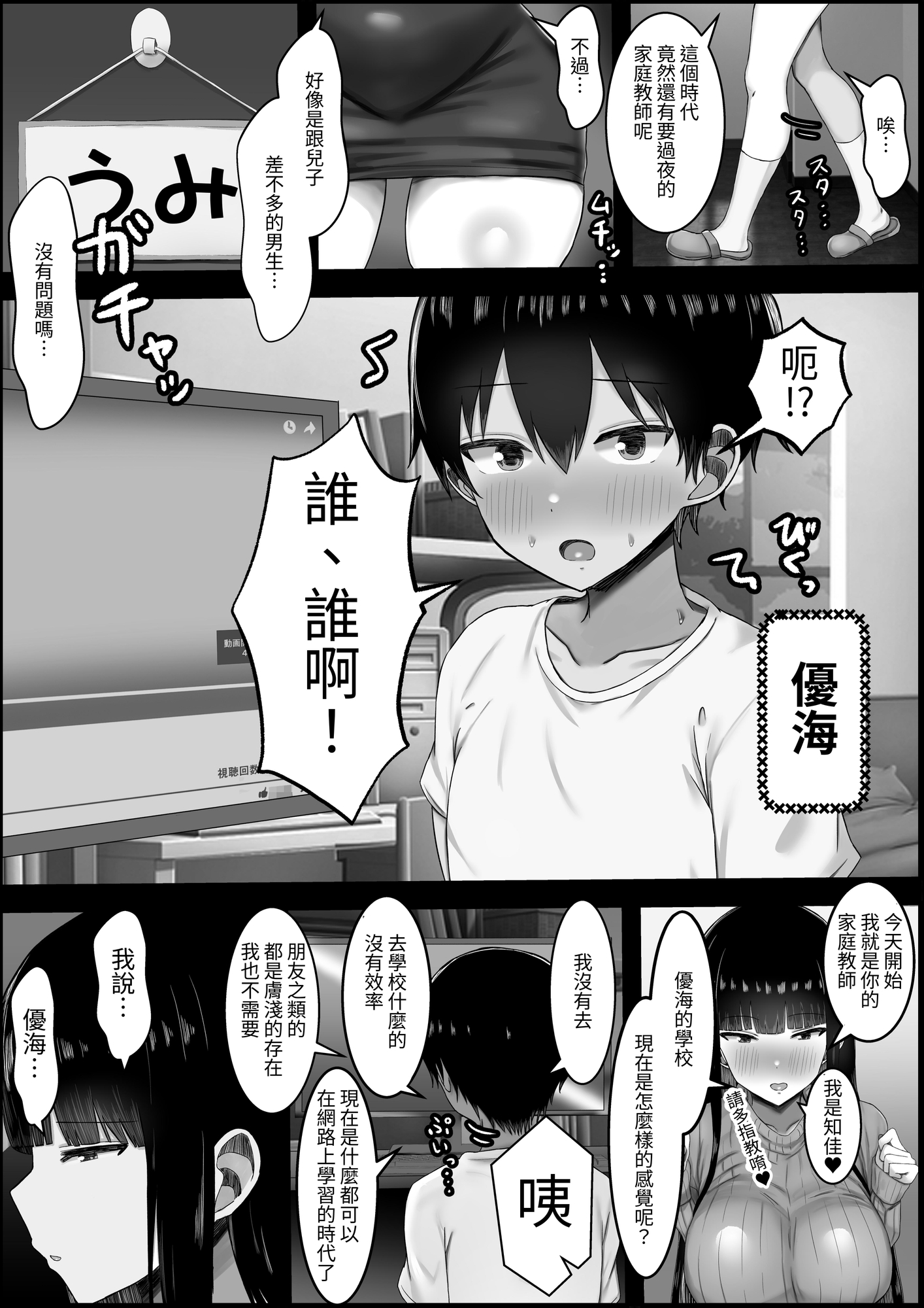 【繁体中文版】おぎゃりたい人妻家庭教師〜息子と旦那がいない寂しい生活を送ってるならぼくのママになって〜