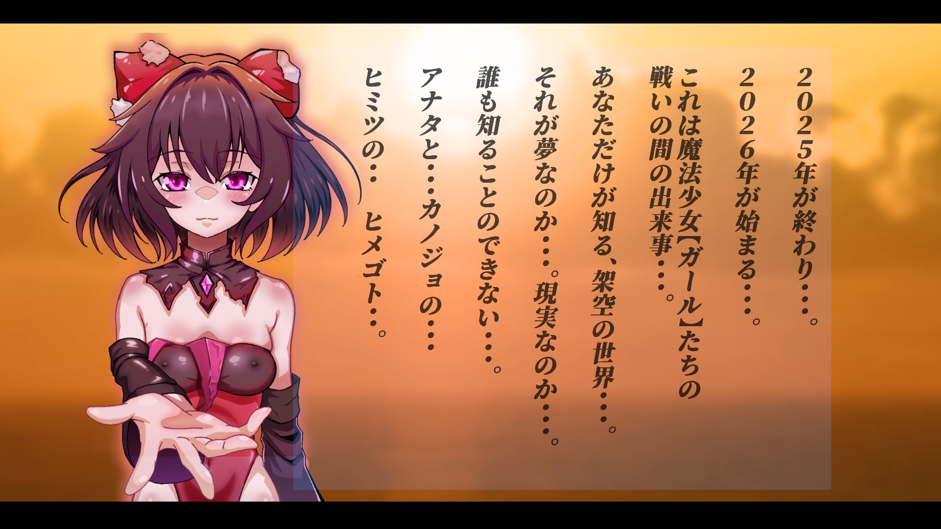 魔法少女ブラックキティの姫始めCGノベル版