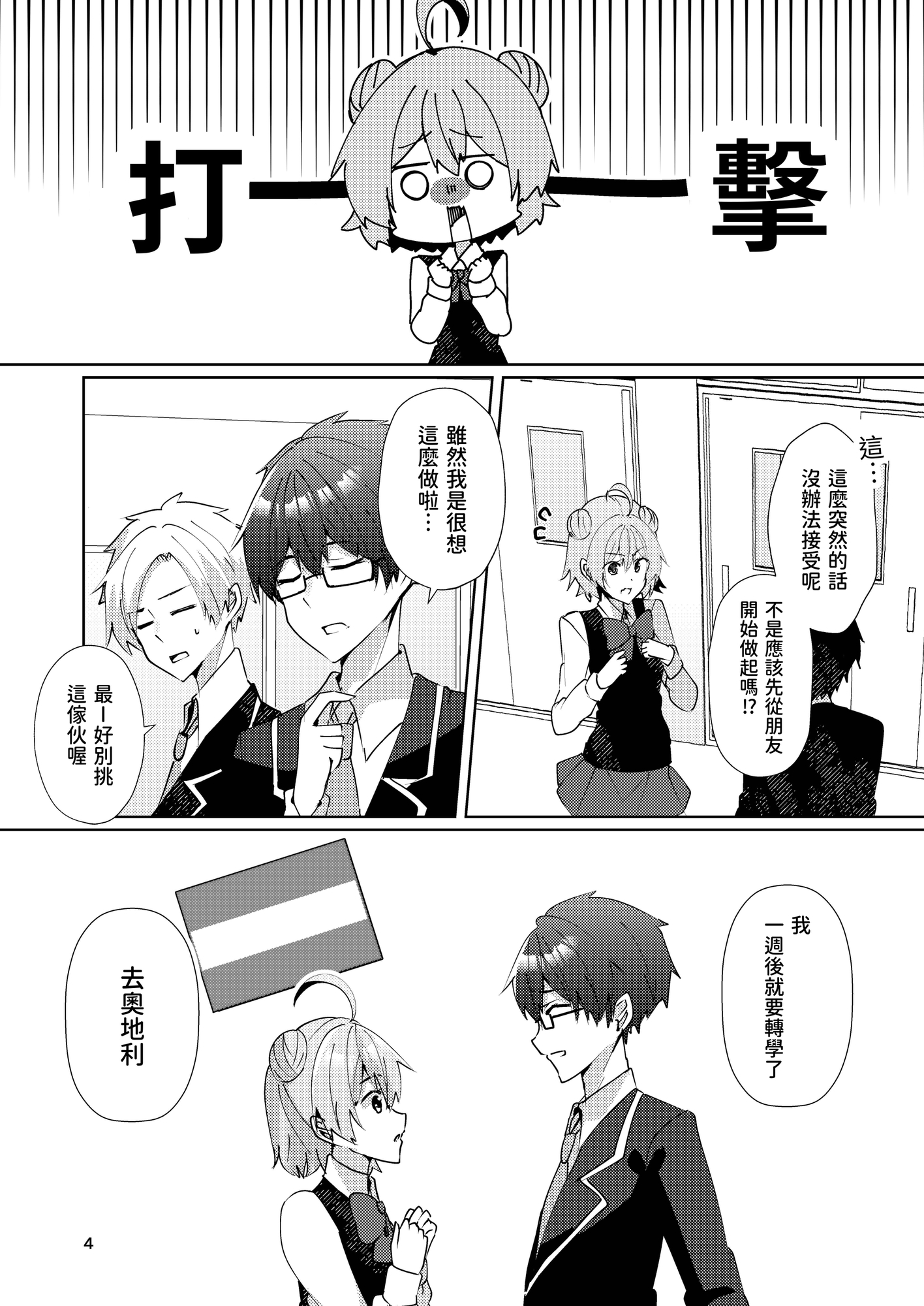 【繁体中文版】一週間で好きになって!