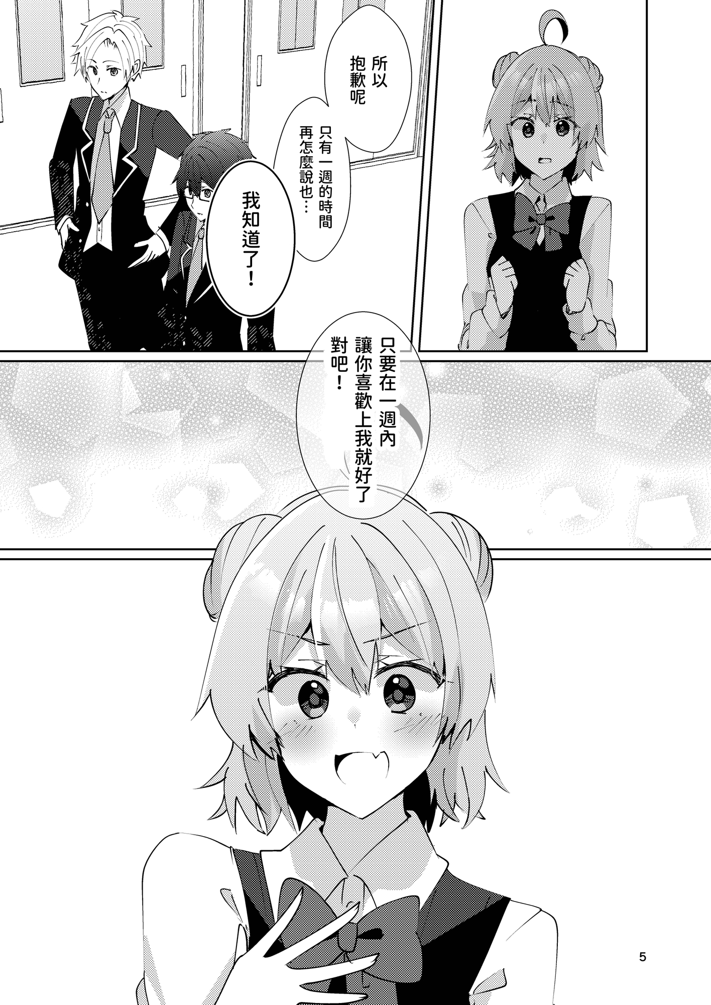 【繁体中文版】一週間で好きになって!