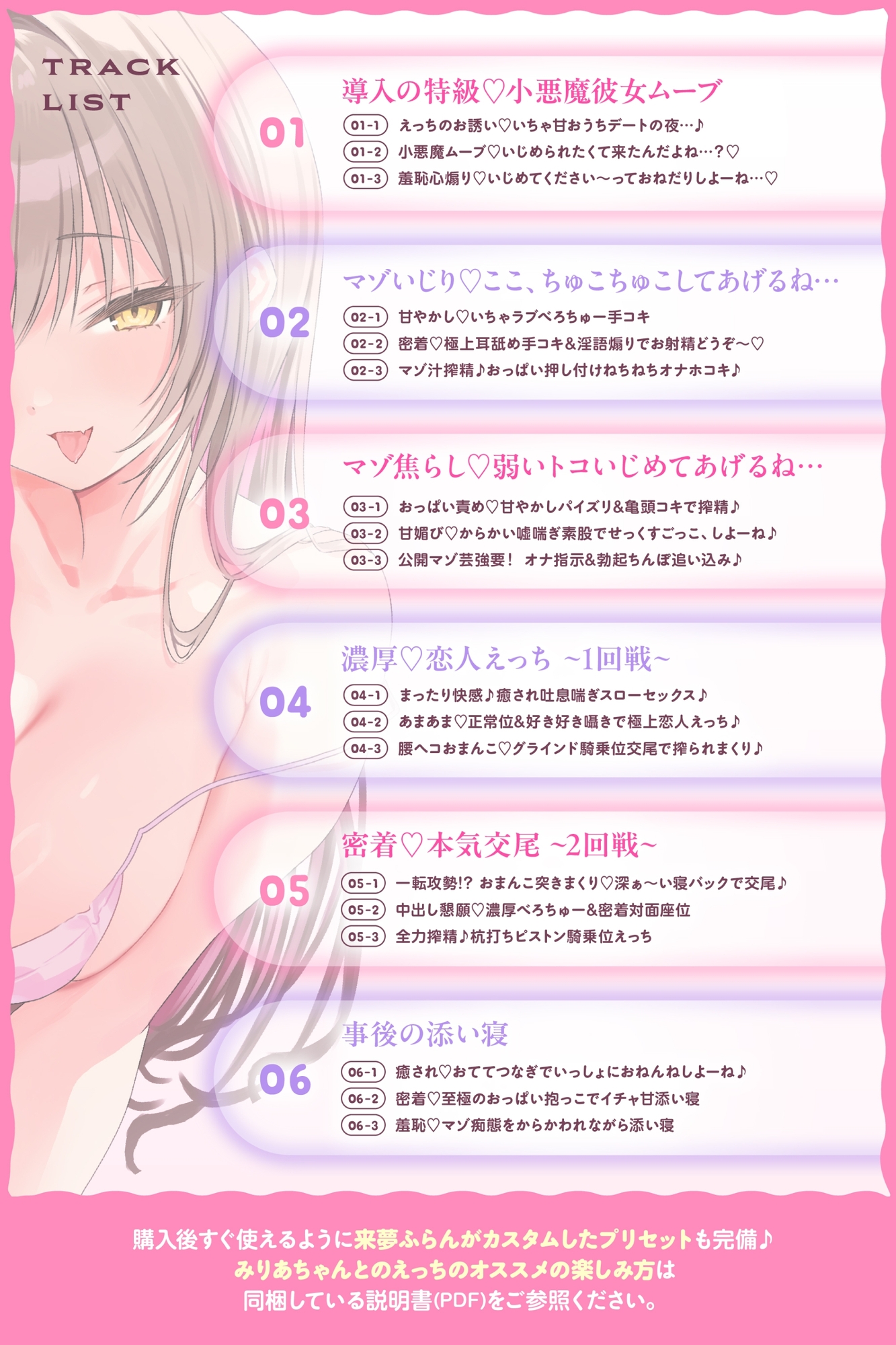 ✅早期限定特典付き【405分超】小悪魔カノジョ～からかいマゾいじり×あまあま恋人ムーブ⇒愛されまくり♡あなた好みのラブハメ交尾しまくる話～【マゾ度カスタム式音声】