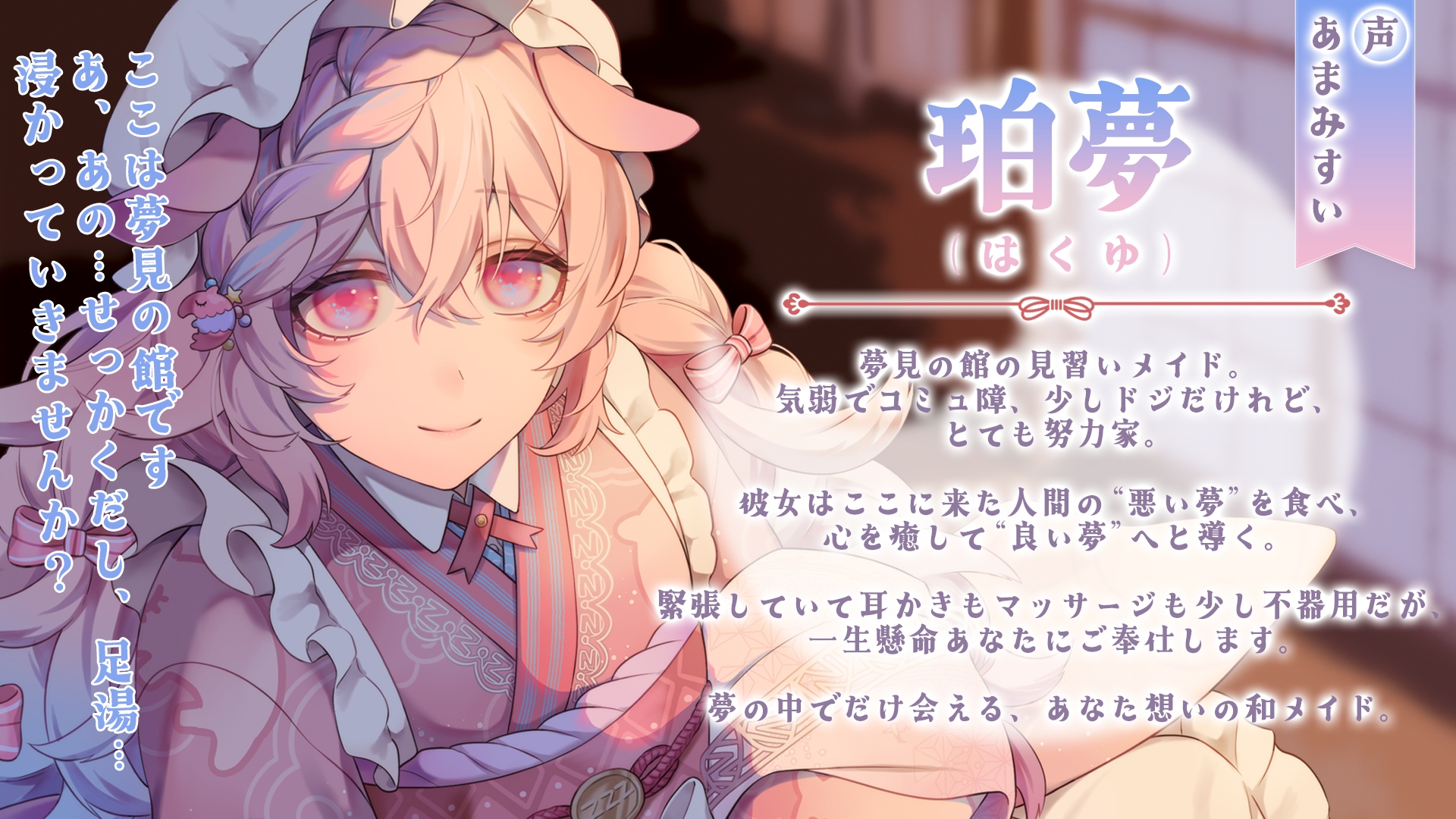 【ASMR】夢境ノ和メイド 夢喰み娘の睡眠奉仕【KU100】