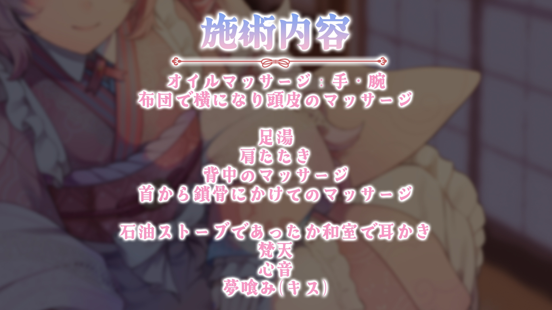 【ASMR】夢境ノ和メイド 夢喰み娘の睡眠奉仕【KU100】