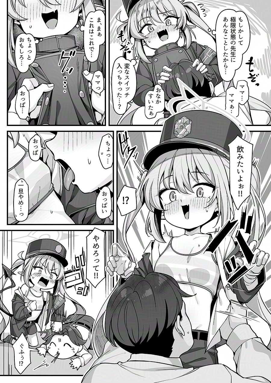 ○ノゾミにバブってオギャってたら襲われちゃった話