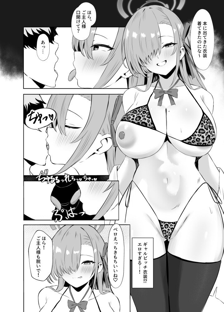 ごしゅじんさまっ！！セックスしよっ！！