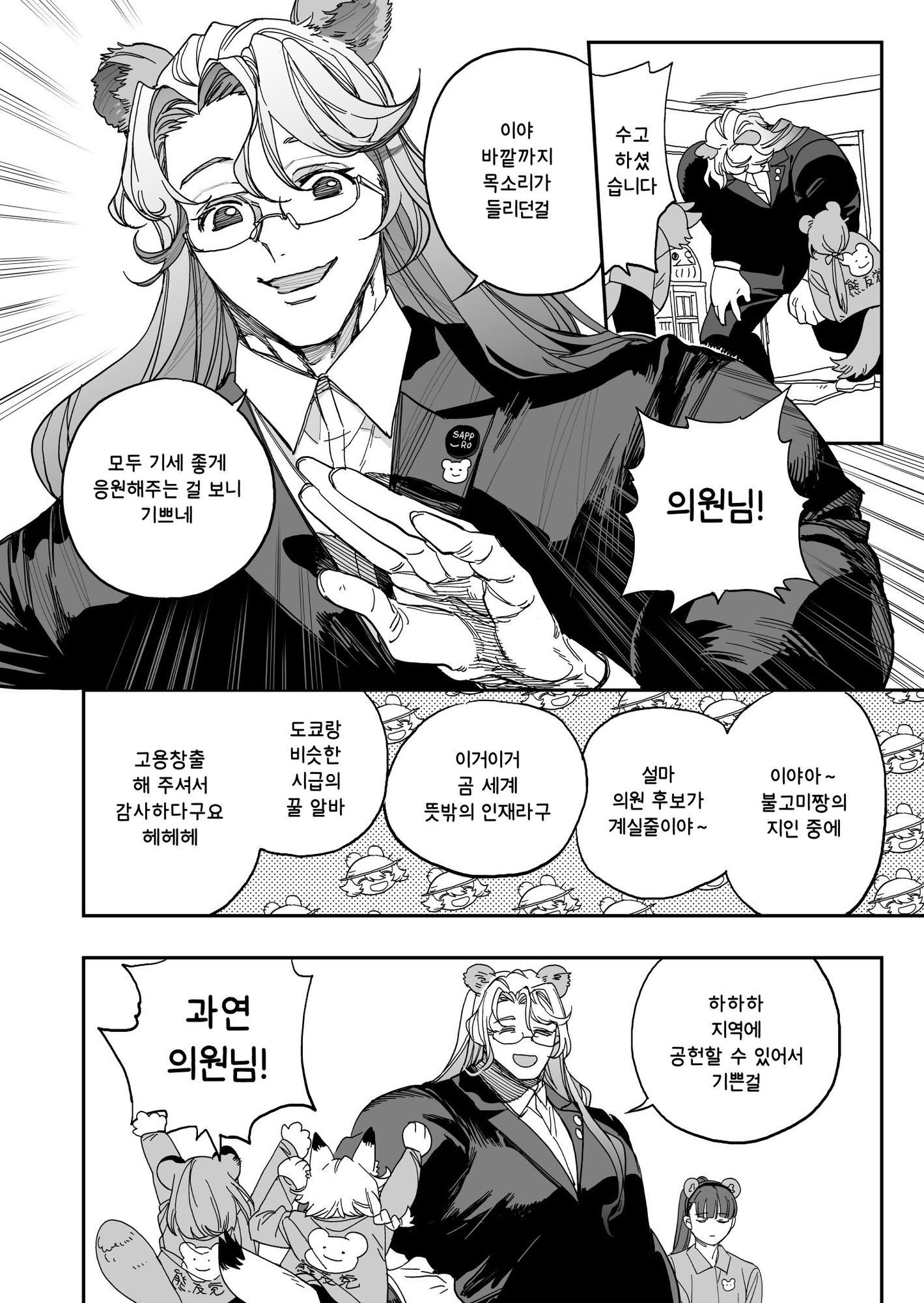 【韓国語版】狸小路の三悪党 北方大選挙編