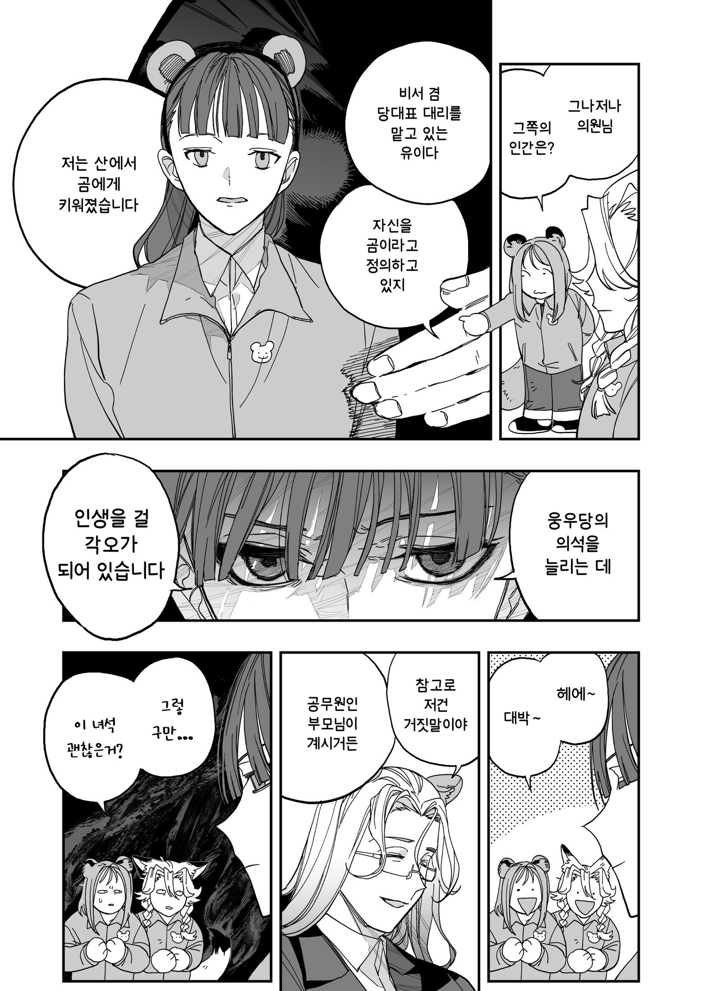 【韓国語版】狸小路の三悪党 北方大選挙編