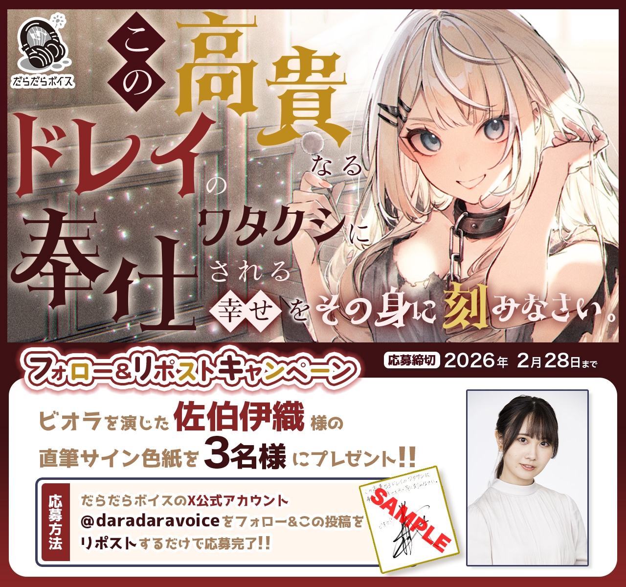 【倒錯ASMR】この高貴なるドレイのワタクシに奉仕される幸せをその身に刻みなさい。【CV.佐伯伊織】