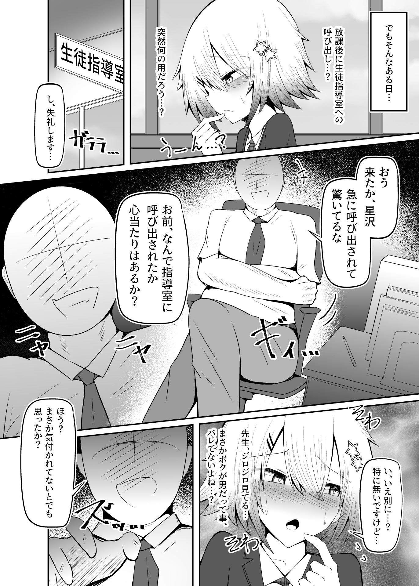 男の娘女子高生くんメス化指導