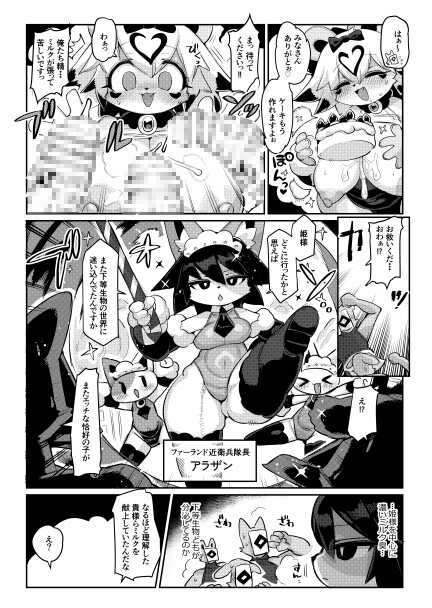 パティひめがんばる