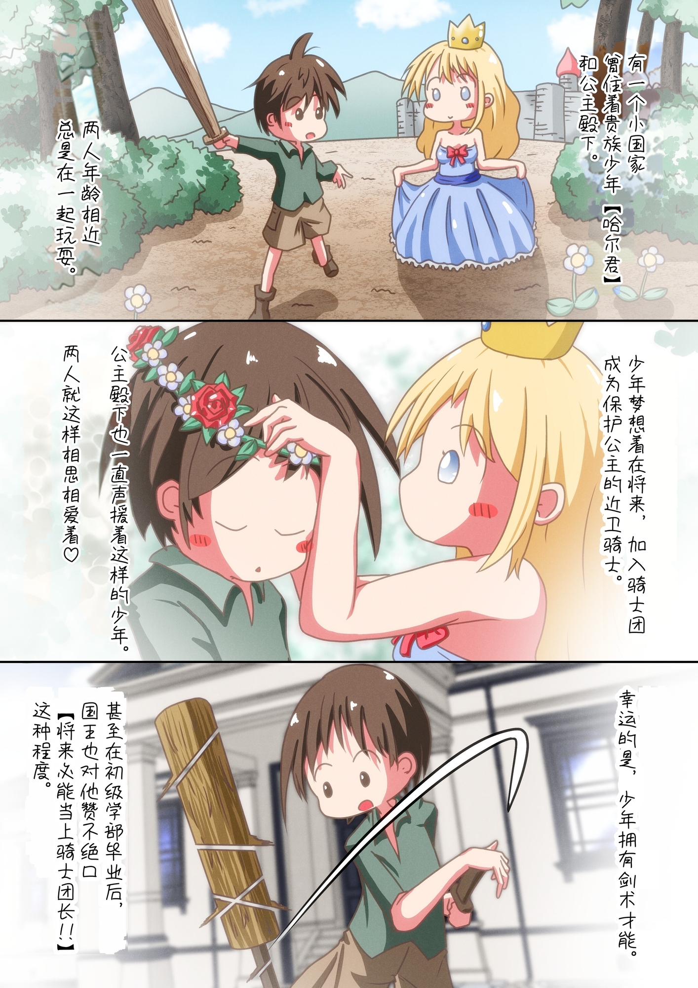 【簡体中文版】誘拐されたお姫様を助けようとした少年が欲情して肉便器にしちゃうお話