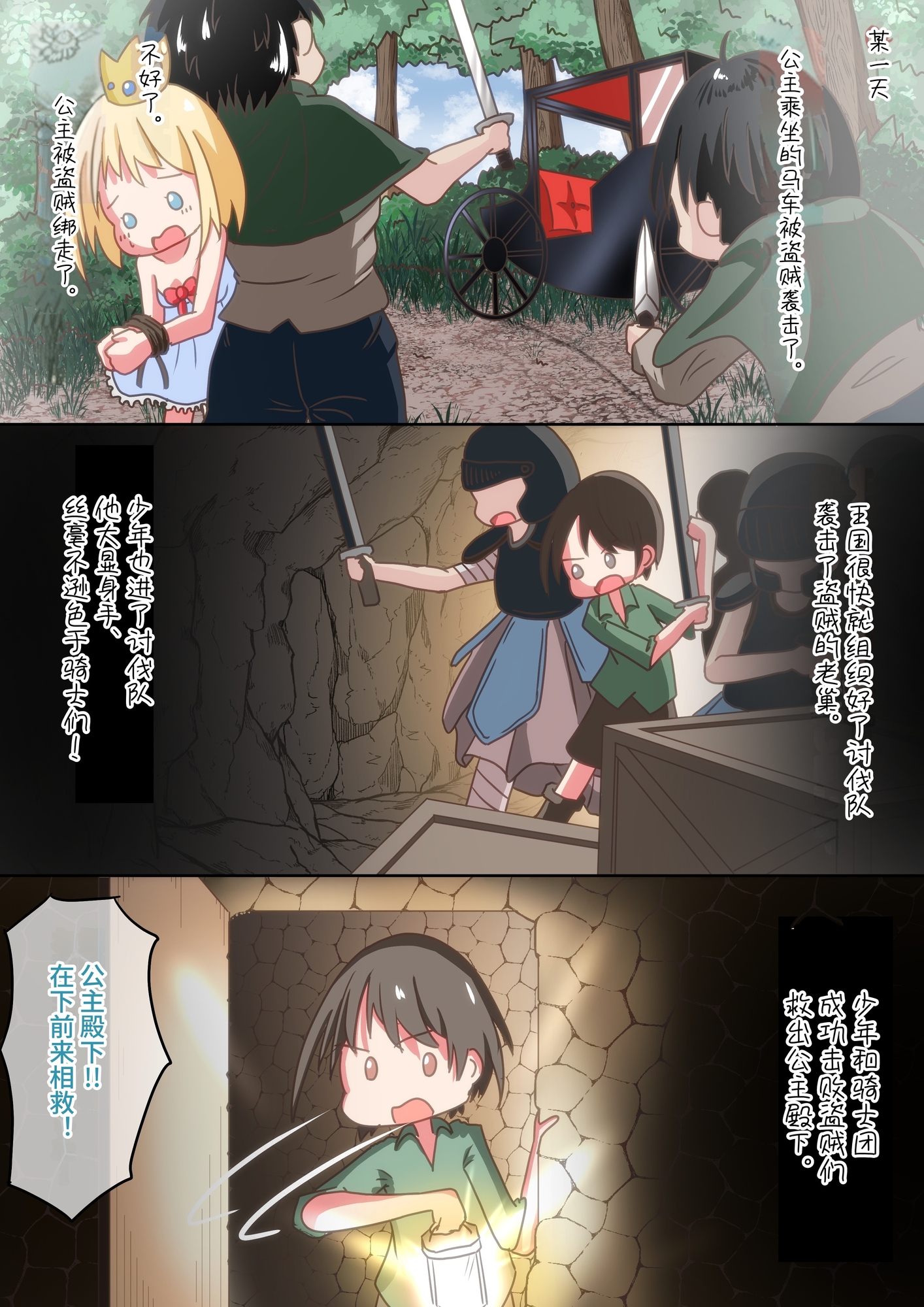 【簡体中文版】誘拐されたお姫様を助けようとした少年が欲情して肉便器にしちゃうお話