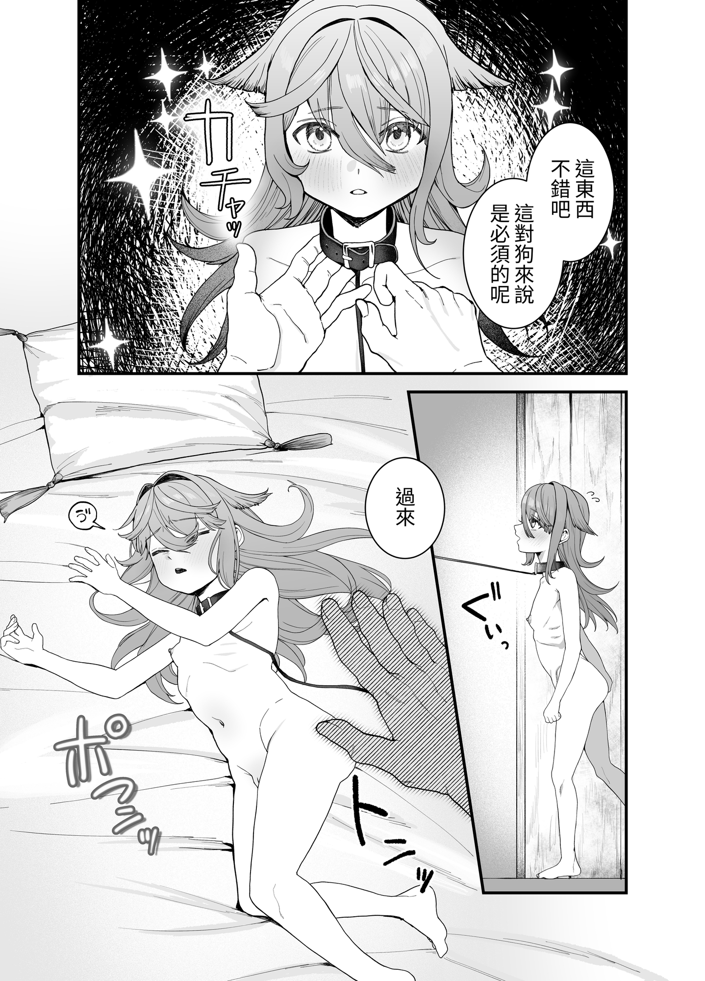 【繁体中文版】どれいがペットにそだつまで