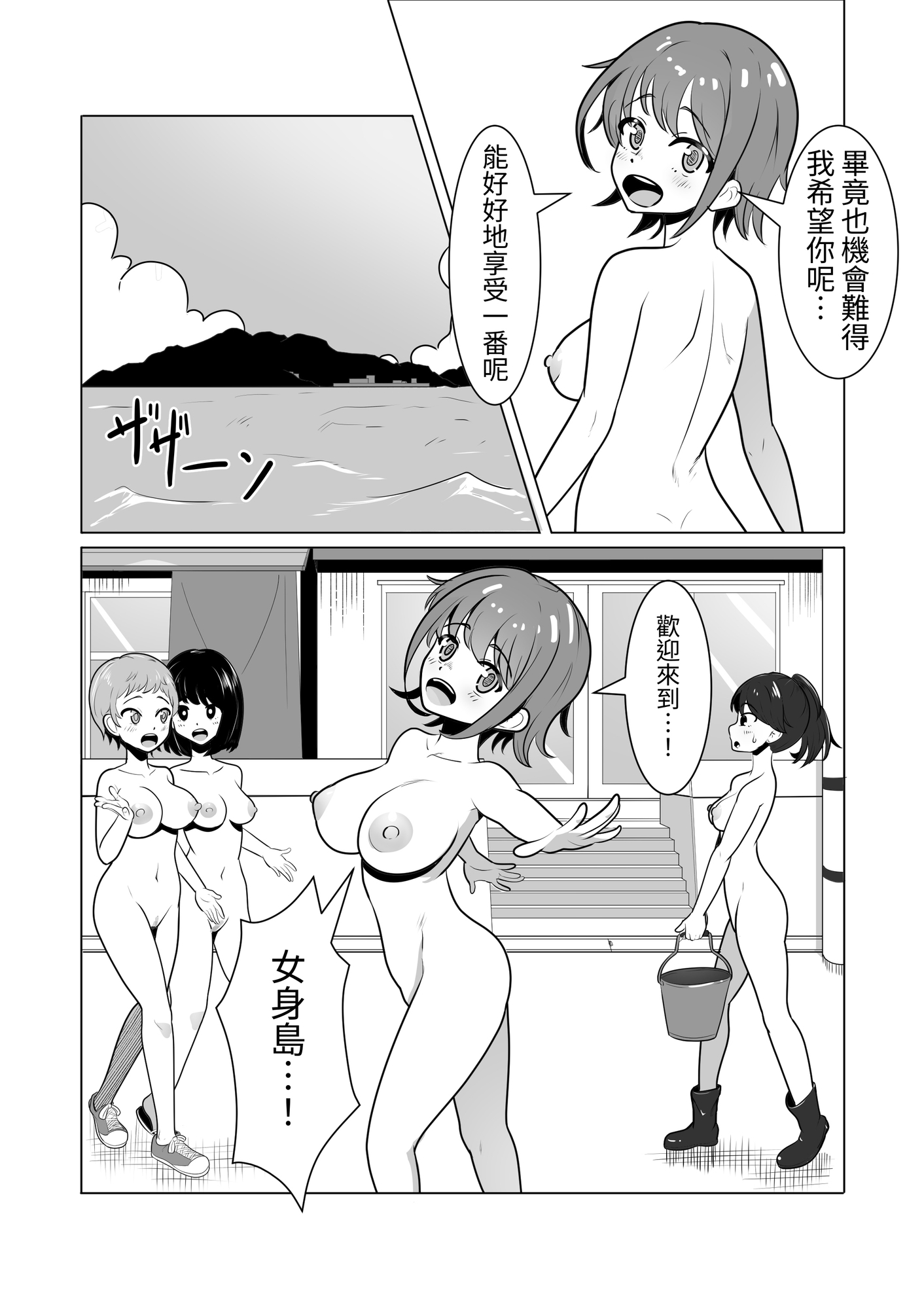 【繁体中文版】女の子が全裸で暮らす島