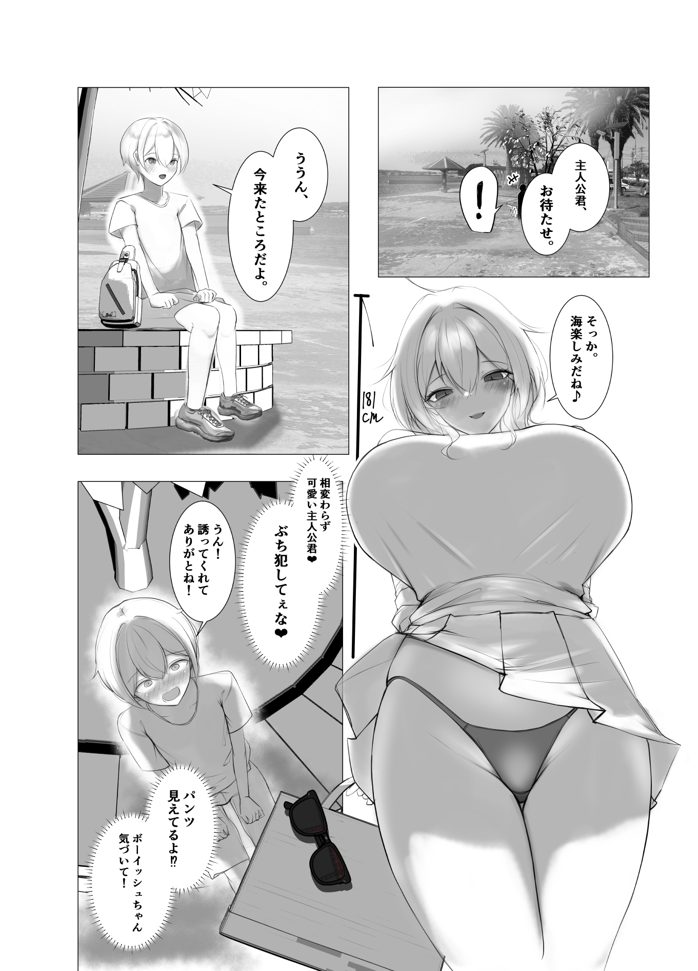 ビーストアプローチ