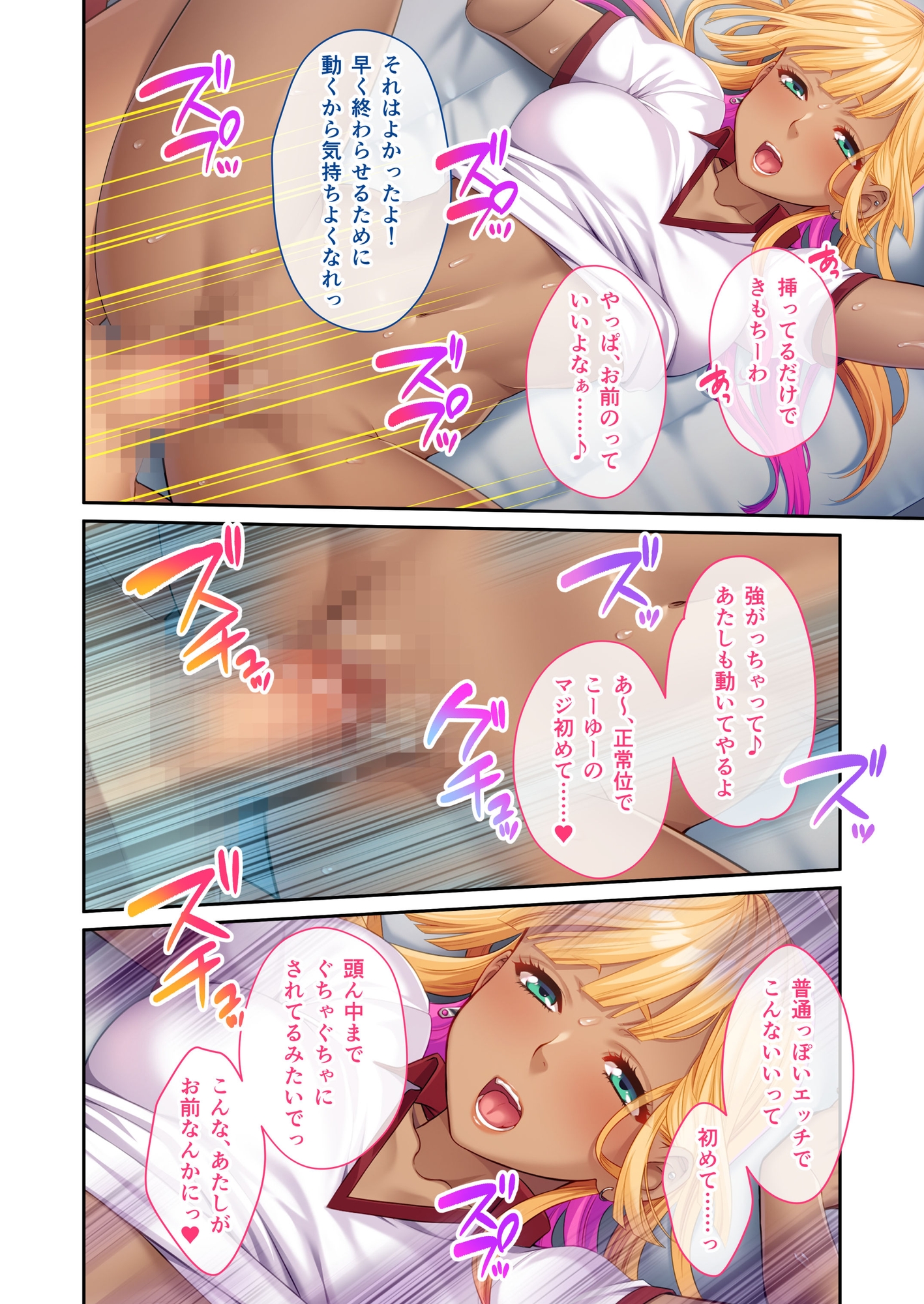 ず～っと搾りまくってヤるからな♪ ～サカリがついた黒ギャルと学園内でエンドレスH～ モザイクコミック総集編