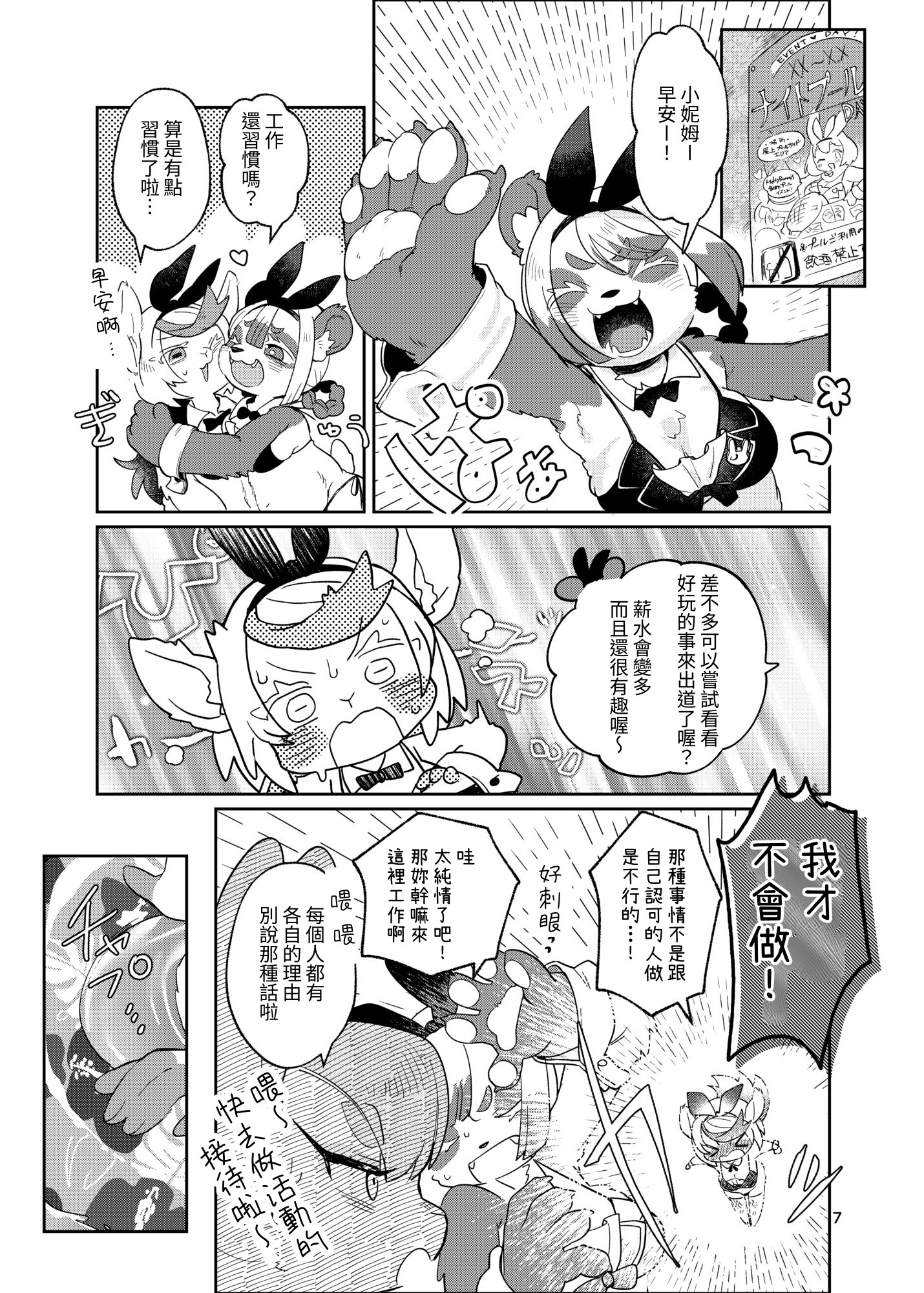 【繁体中文版】ようこそ!Melty Bunny'sへ side Bodyguard