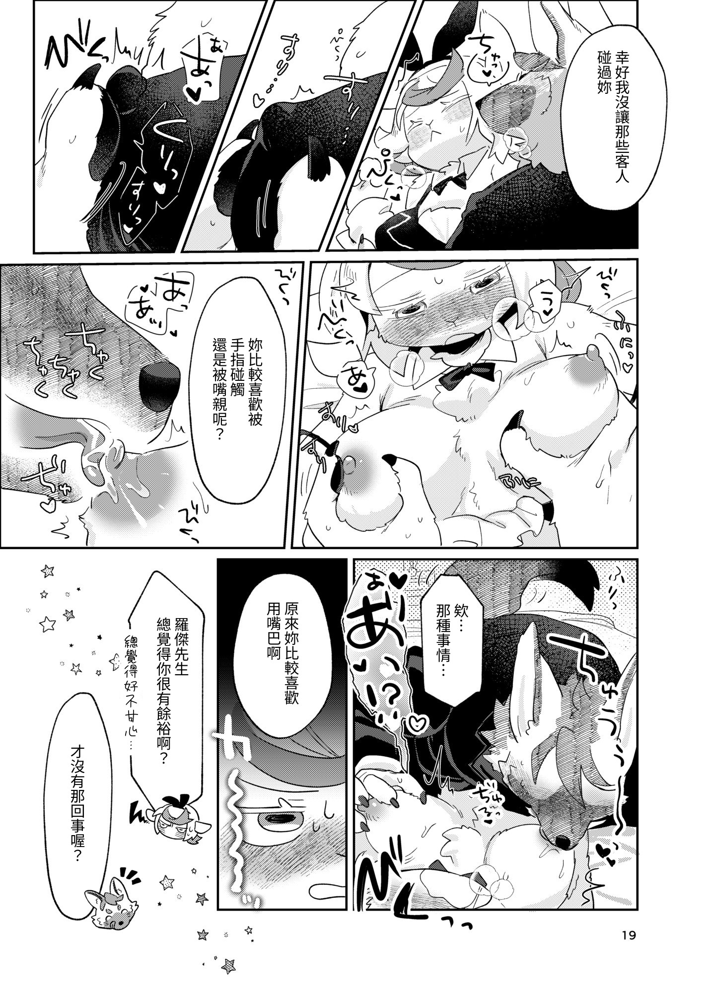 【繁体中文版】ようこそ!Melty Bunny'sへ side Bodyguard