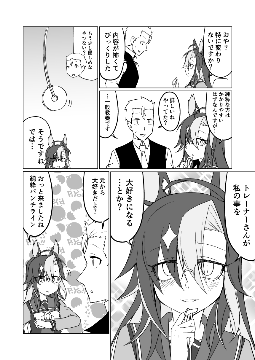 ストレートジャーニー2