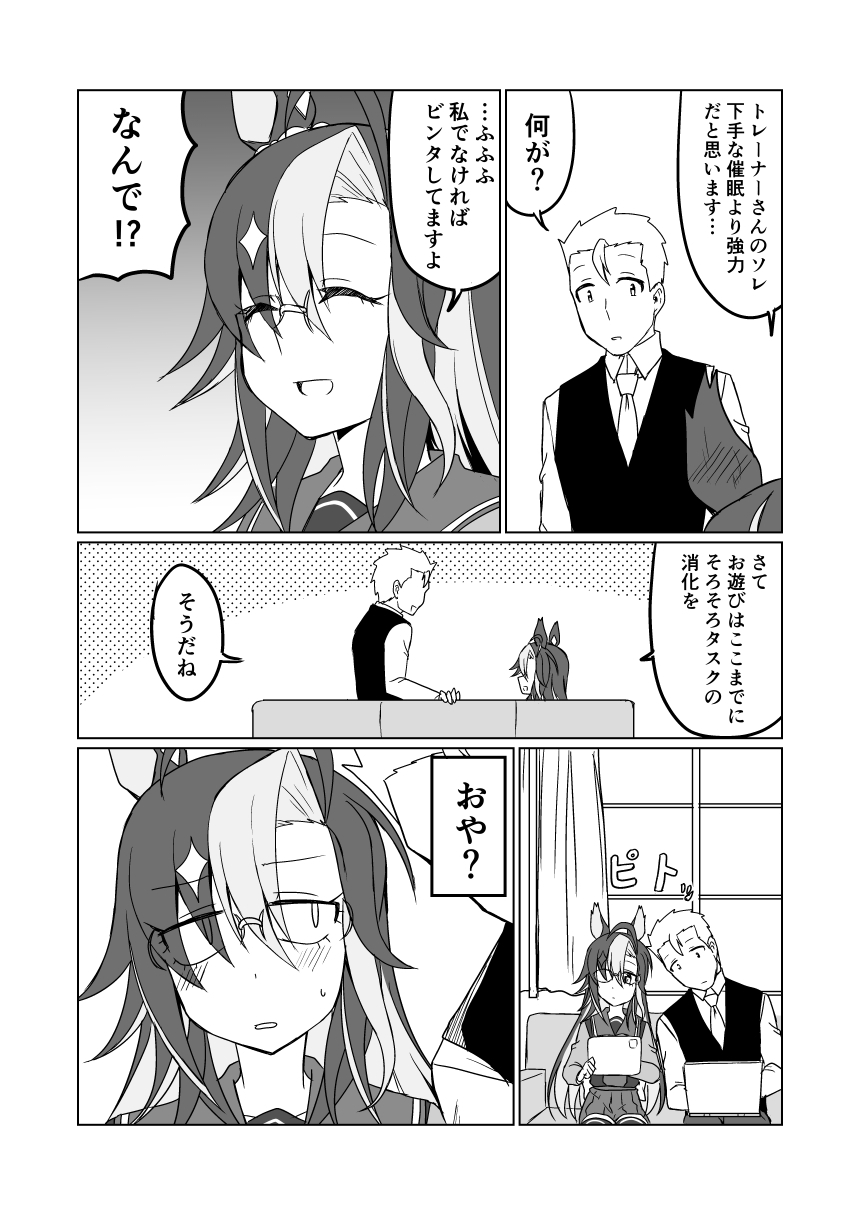 ストレートジャーニー2