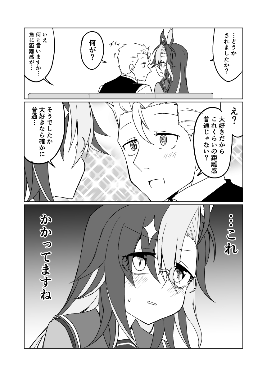 ストレートジャーニー2