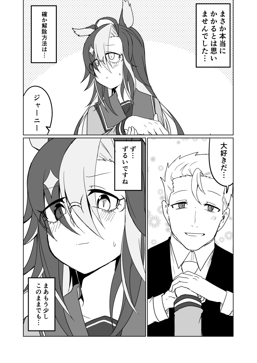 ストレートジャーニー2