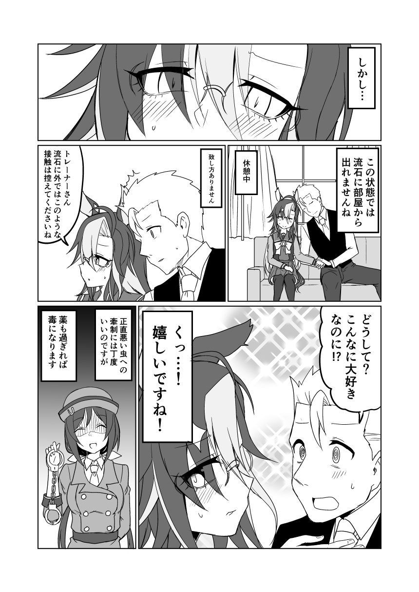 ストレートジャーニー2