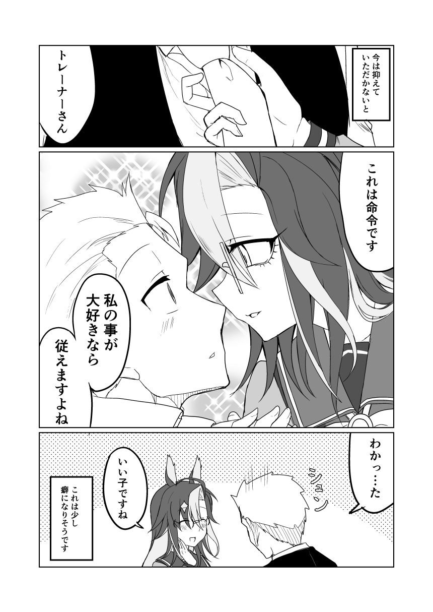 ストレートジャーニー2