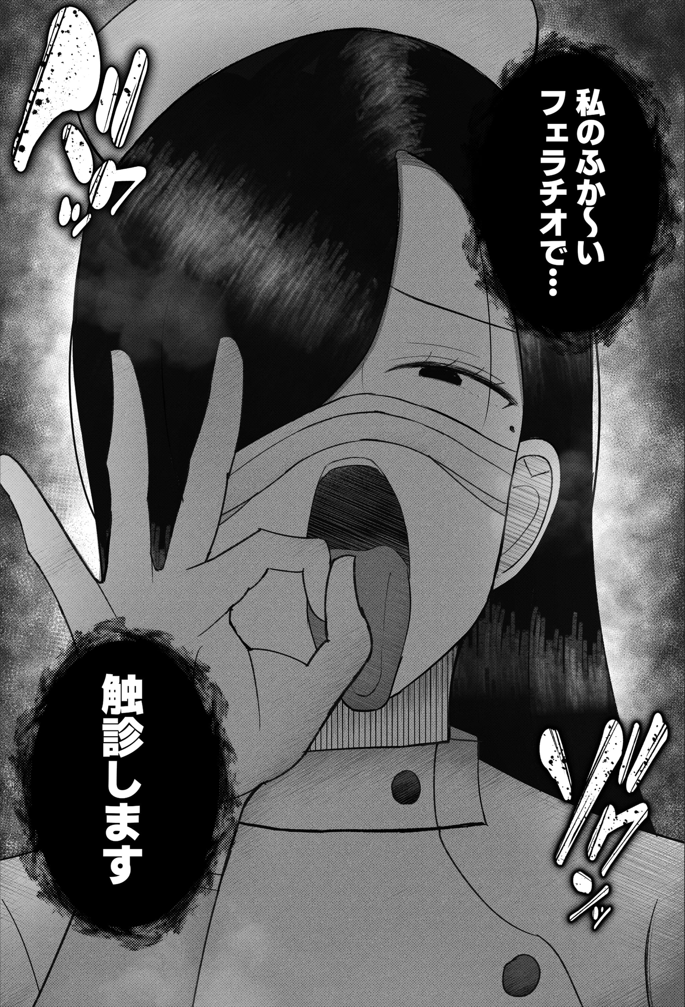 ～雑魚オス治療クリニック～ ド痴女ナースがマゾちんぽ治療してくれる話